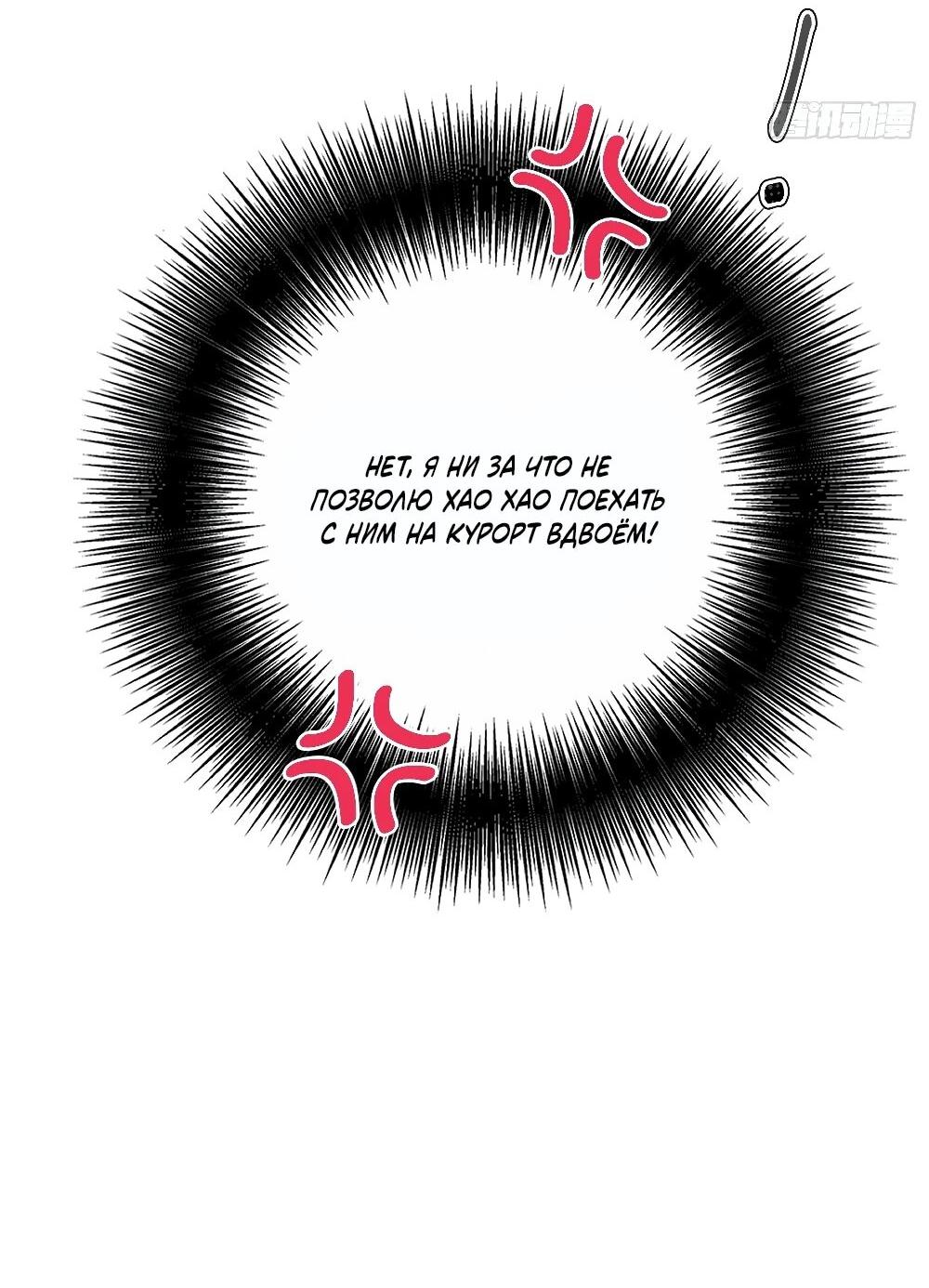 Манга Этот парень та ещё псина - Глава 40 Страница 9