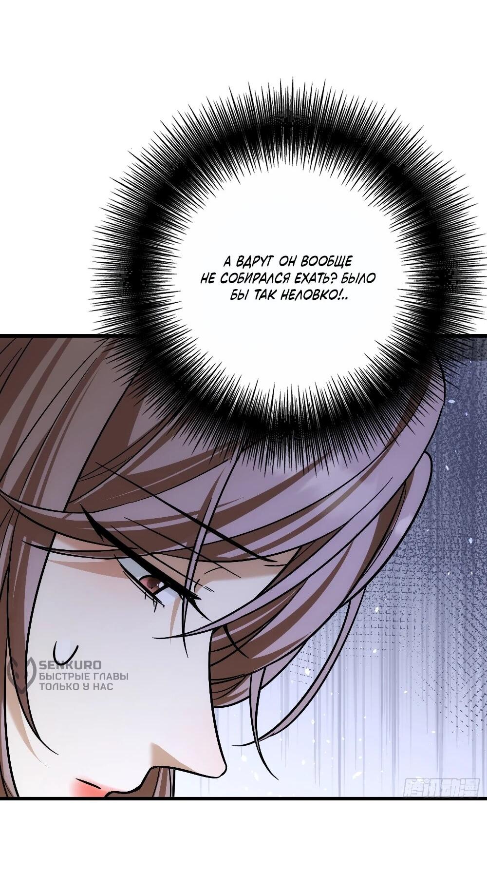 Манга Этот парень та ещё псина - Глава 40 Страница 28