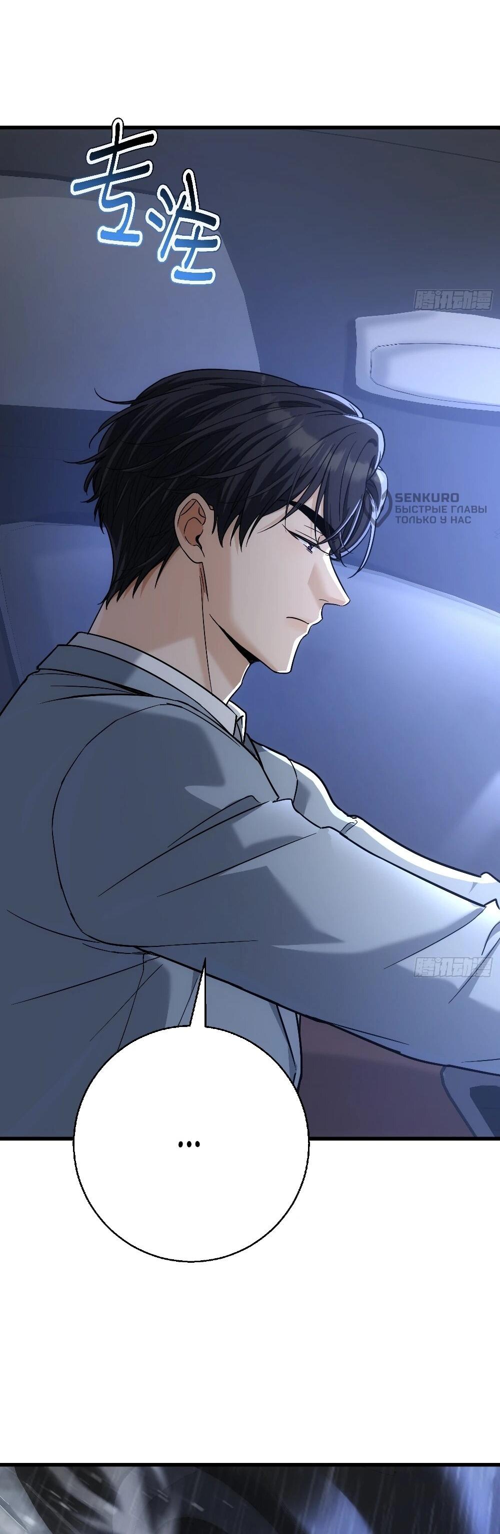 Манга Этот парень та ещё псина - Глава 40 Страница 44