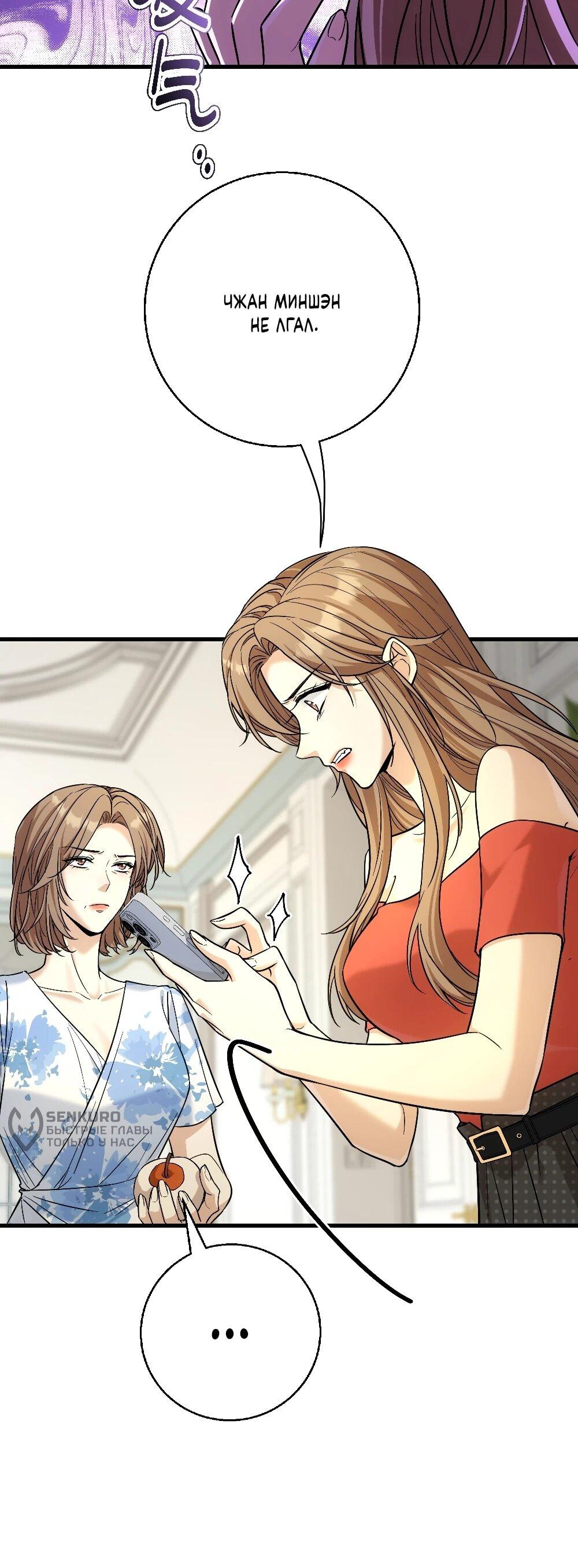 Манга Этот парень та ещё псина - Глава 40 Страница 37