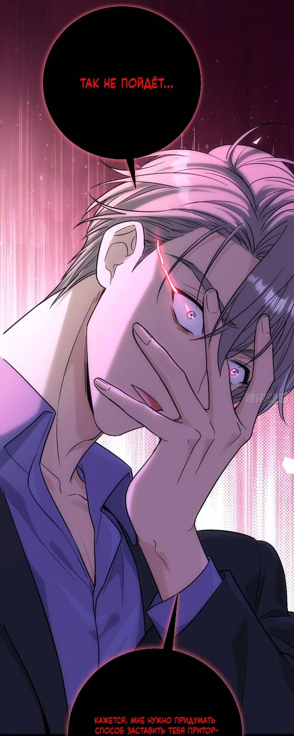 Манга Этот парень та ещё псина - Глава 40 Страница 60