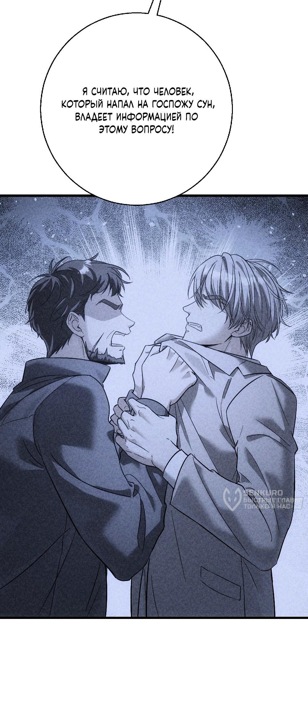 Манга Этот парень та ещё псина - Глава 40 Страница 4