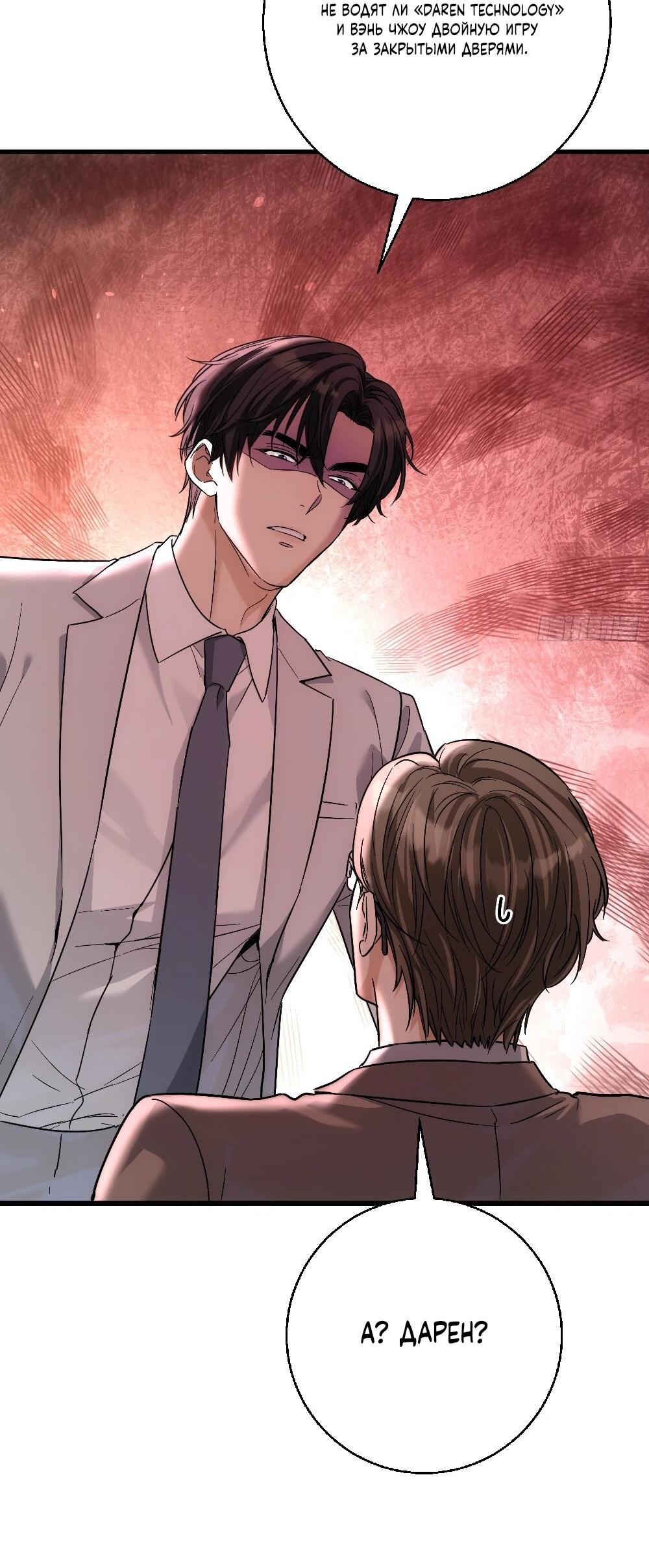 Манга Этот парень та ещё псина - Глава 40 Страница 12