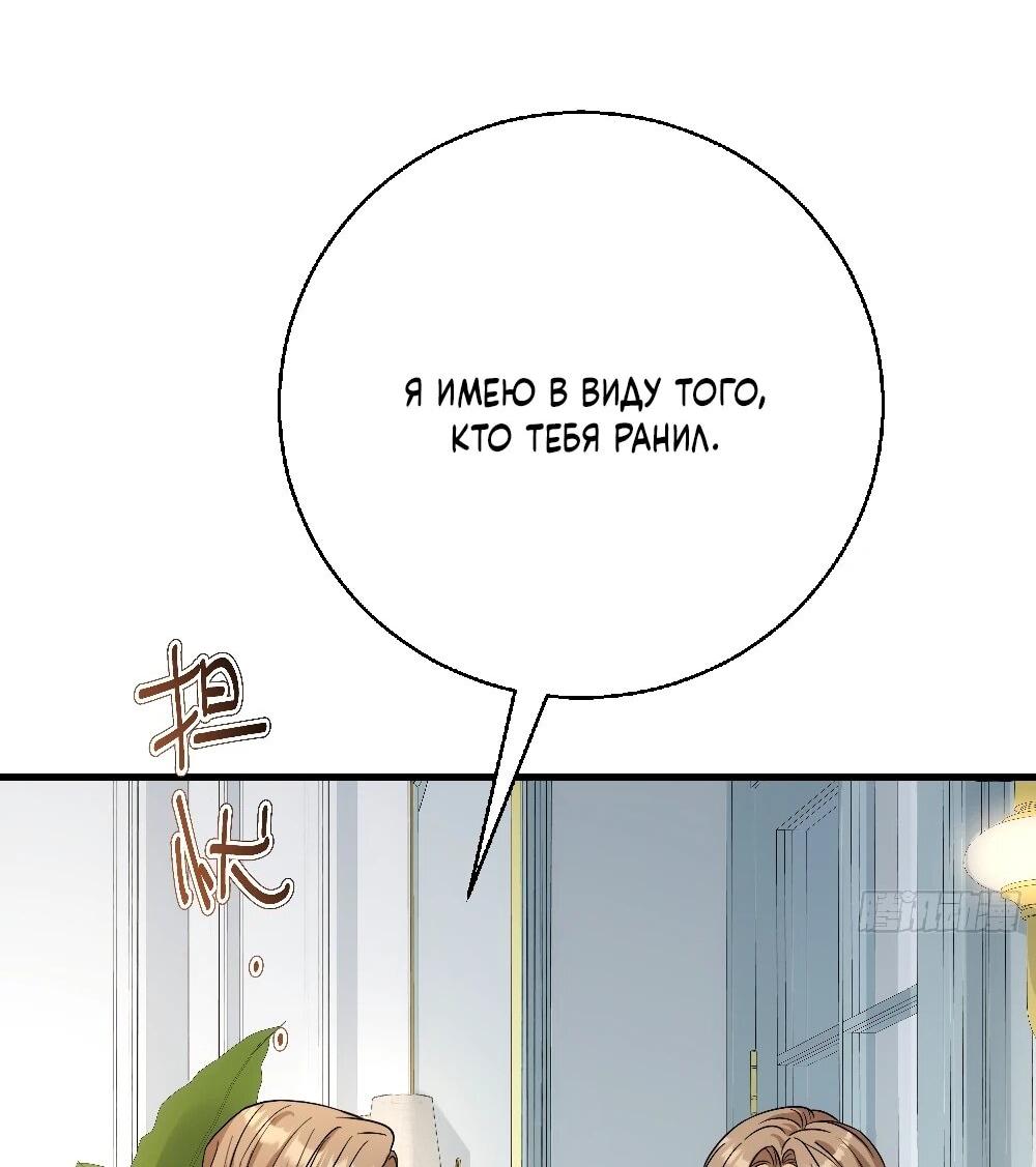 Манга Этот парень та ещё псина - Глава 40 Страница 31