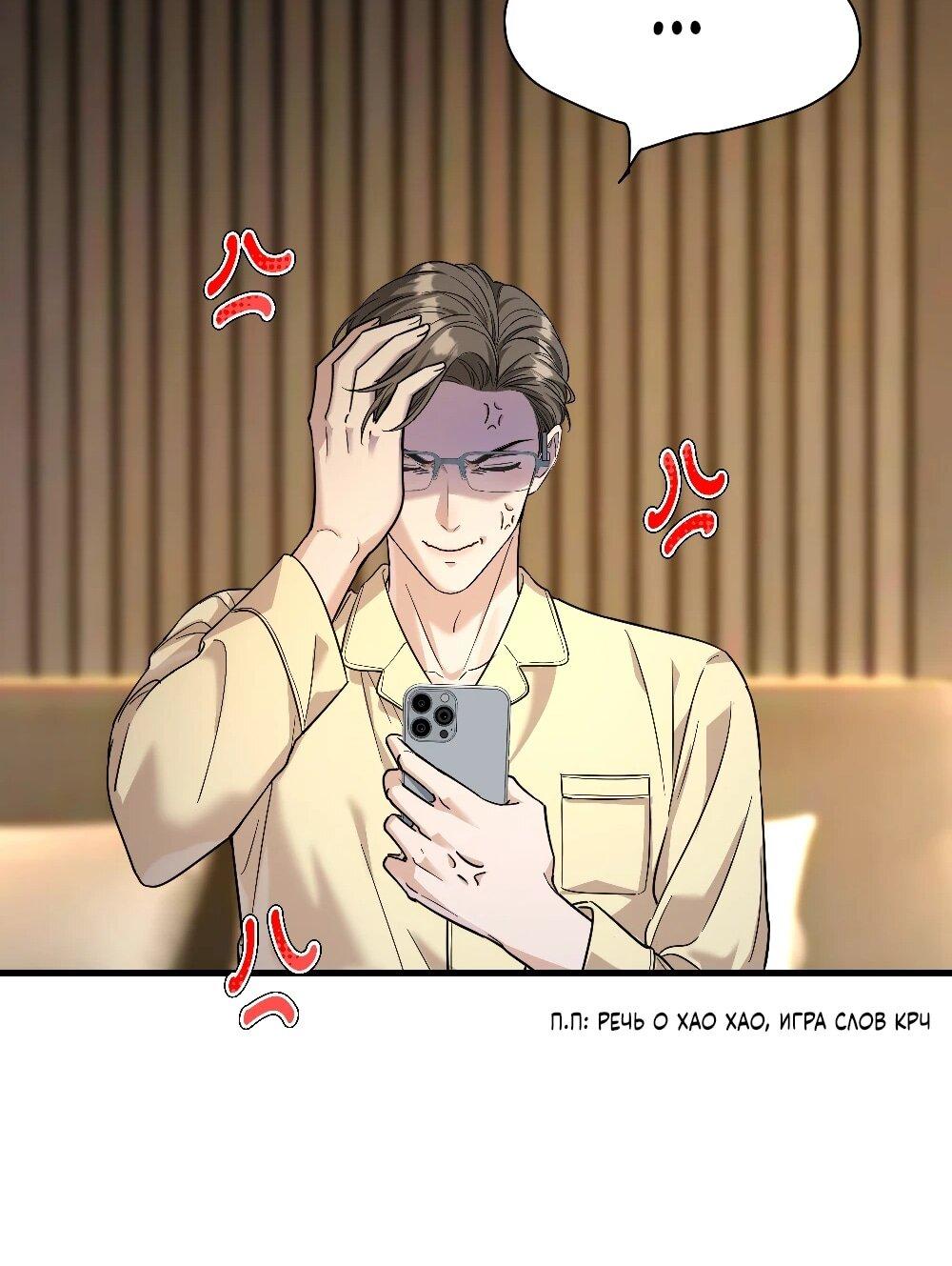 Манга Этот парень та ещё псина - Глава 39 Страница 23