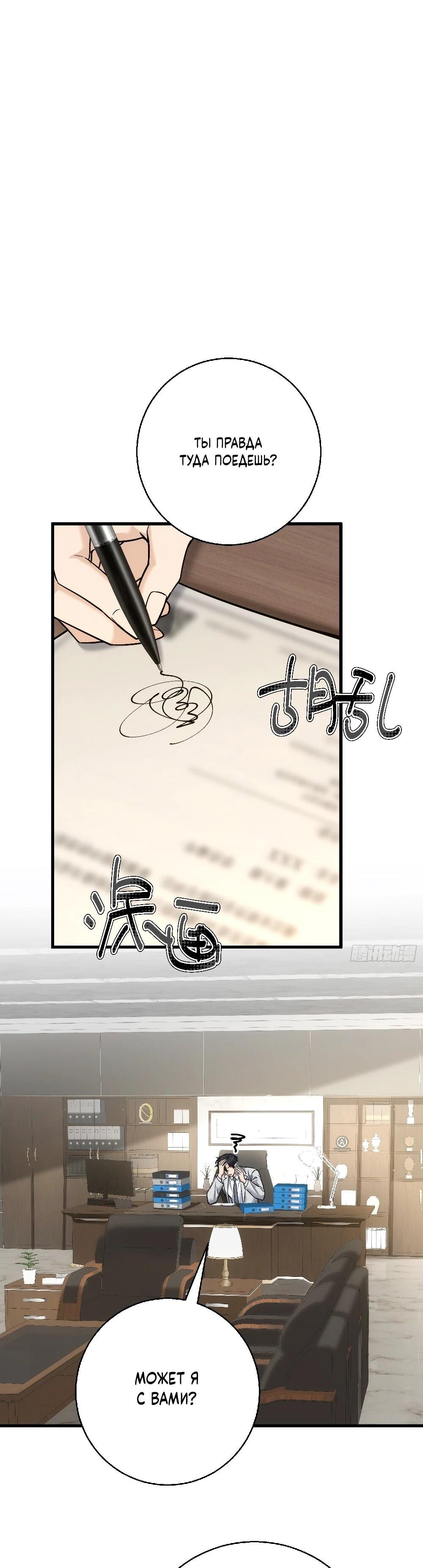 Манга Этот парень та ещё псина - Глава 39 Страница 26