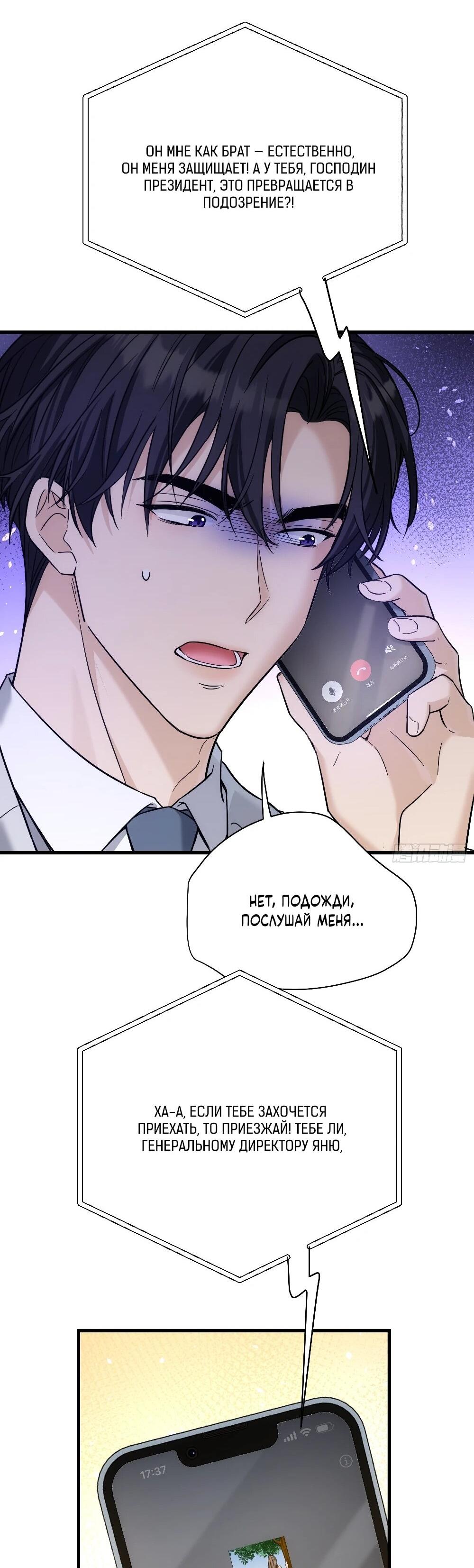 Манга Этот парень та ещё псина - Глава 39 Страница 45