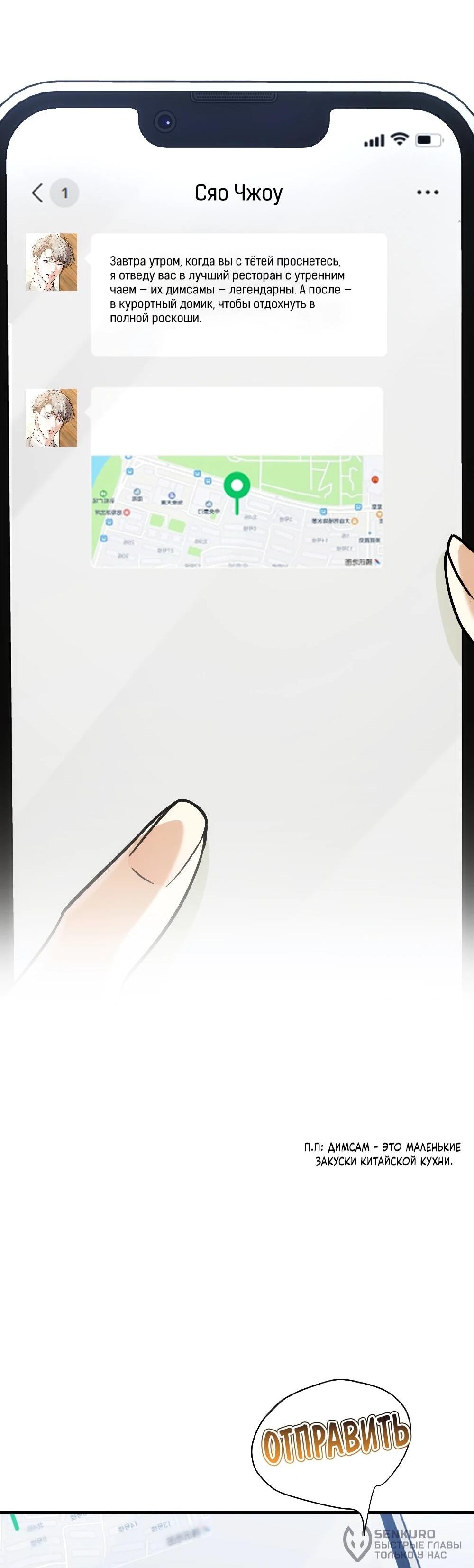 Манга Этот парень та ещё псина - Глава 39 Страница 17