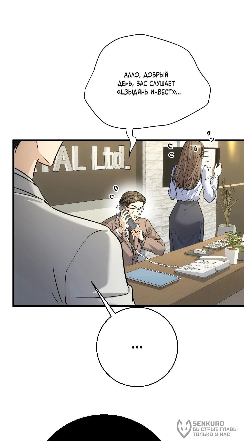 Манга Этот парень та ещё псина - Глава 39 Страница 56