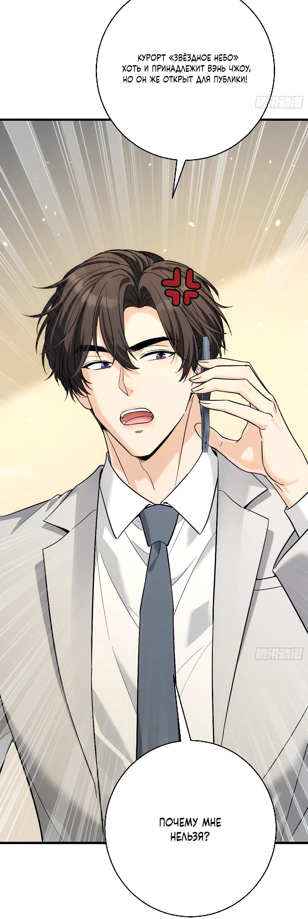 Манга Этот парень та ещё псина - Глава 39 Страница 27