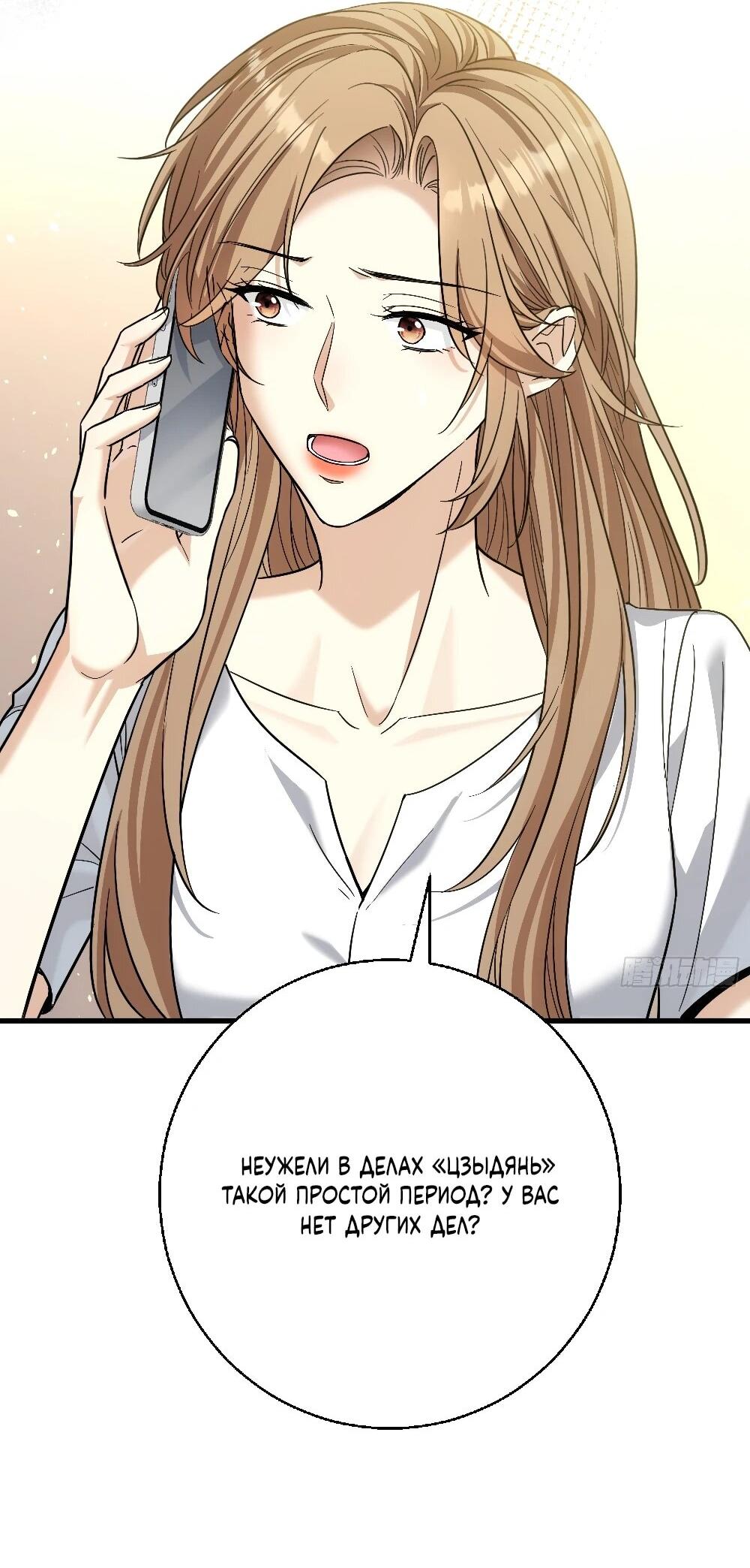 Манга Этот парень та ещё псина - Глава 39 Страница 30