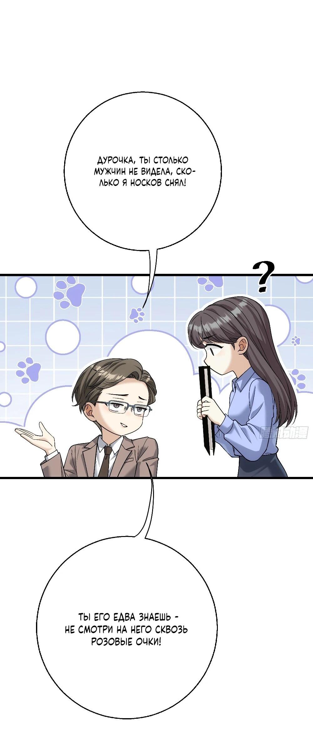 Манга Этот парень та ещё псина - Глава 39 Страница 34