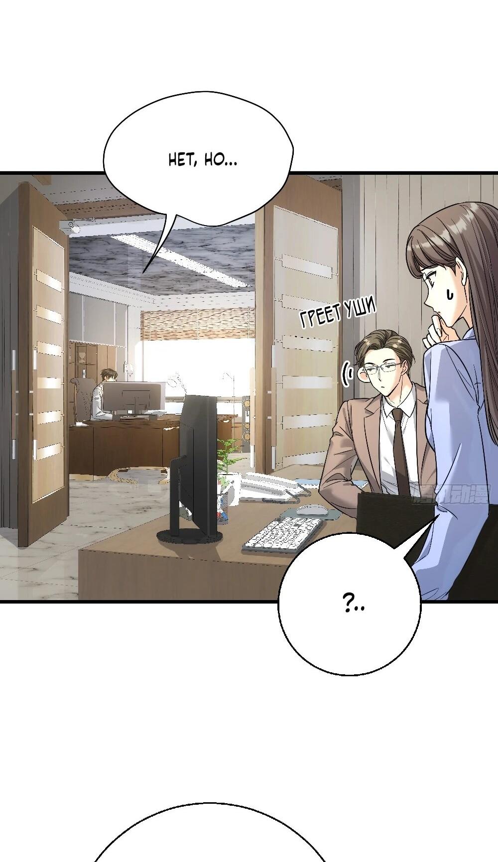 Манга Этот парень та ещё псина - Глава 39 Страница 31