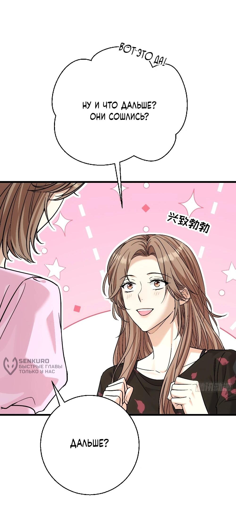 Манга Этот парень та ещё псина - Глава 39 Страница 7