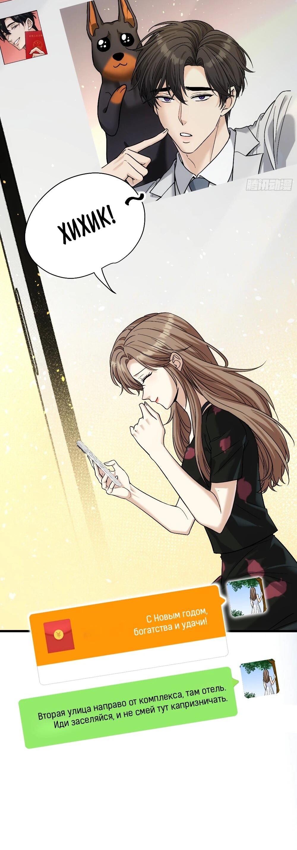 Манга Этот парень та ещё псина - Глава 39 Страница 21