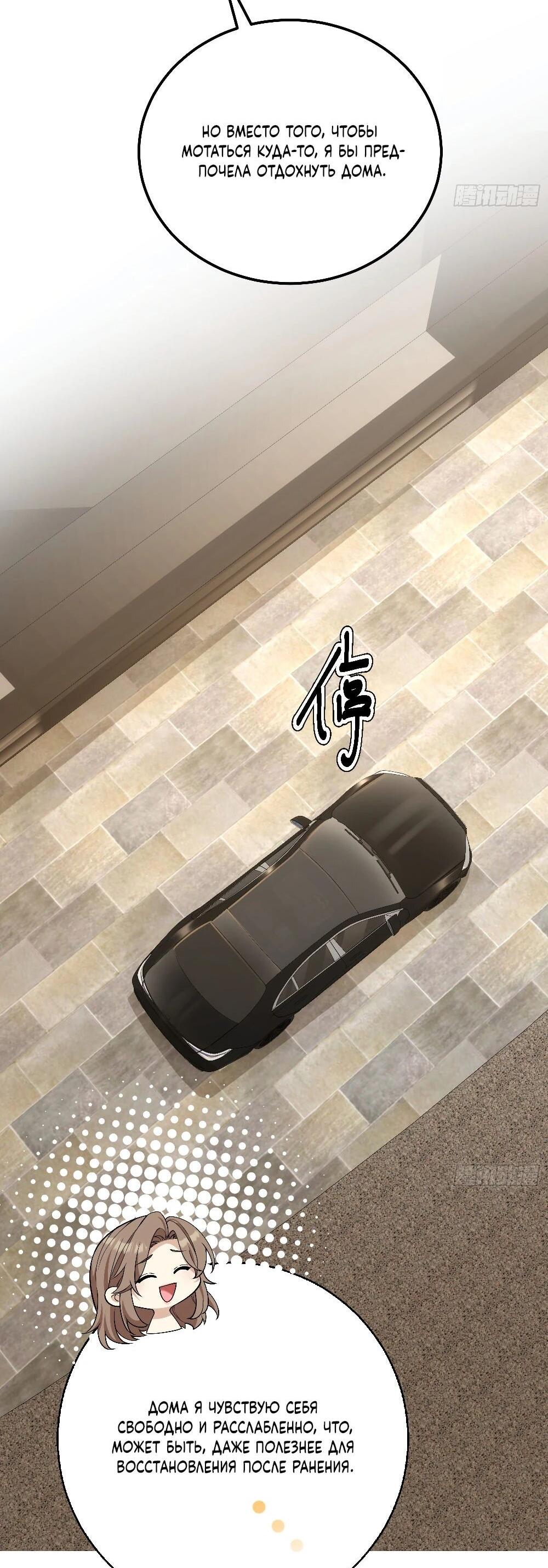 Манга Этот парень та ещё псина - Глава 38 Страница 7