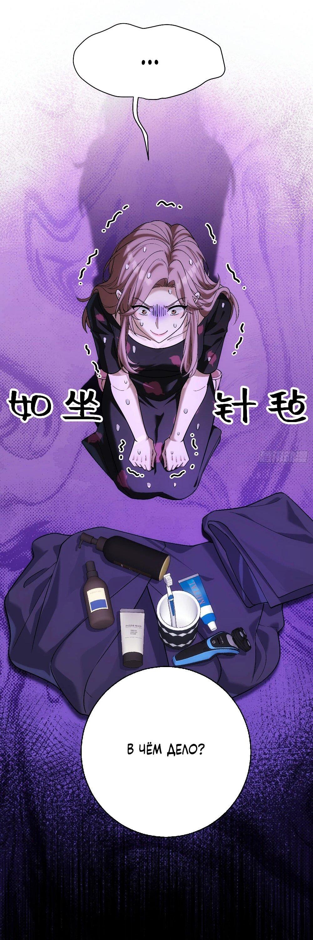 Манга Этот парень та ещё псина - Глава 38 Страница 46