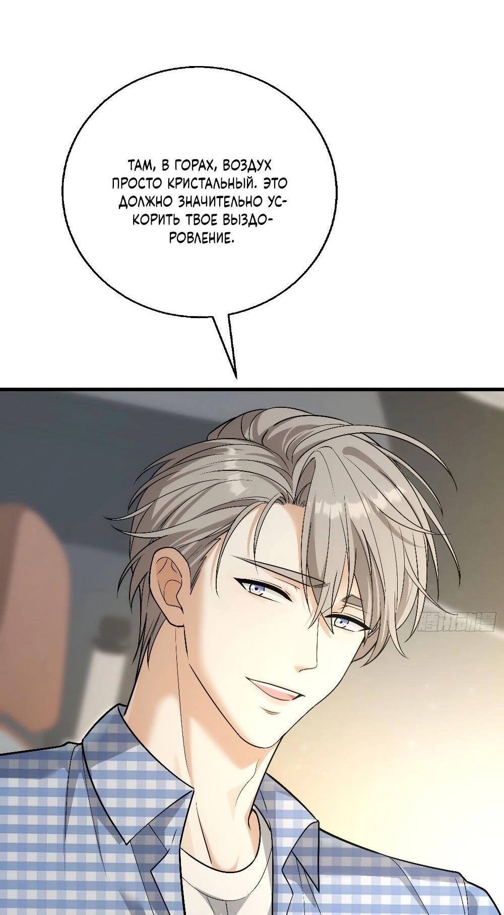 Манга Этот парень та ещё псина - Глава 38 Страница 5