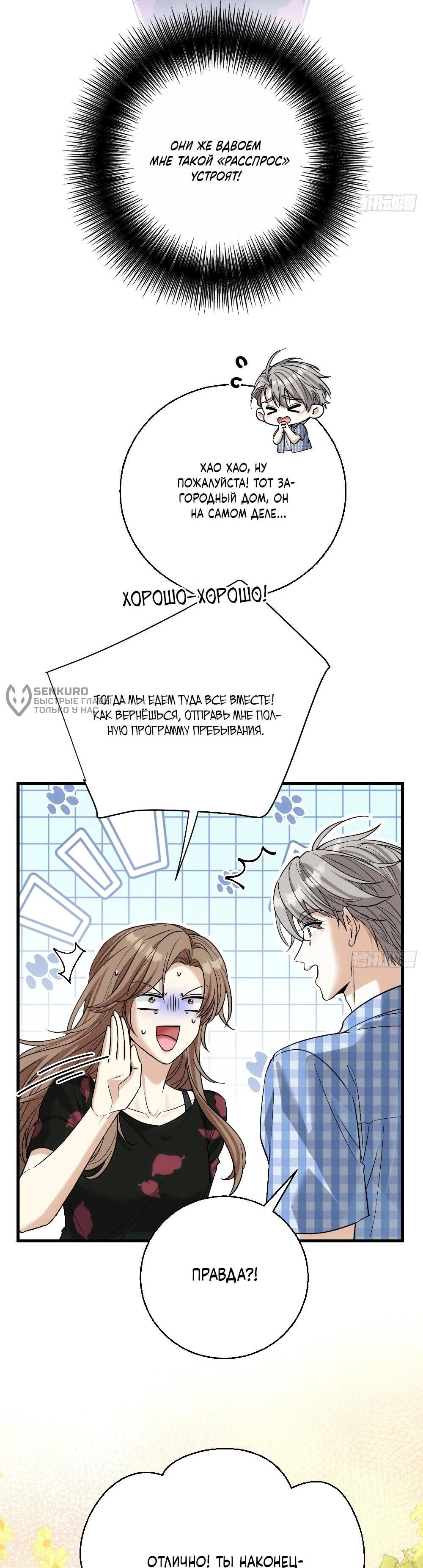 Манга Этот парень та ещё псина - Глава 38 Страница 23