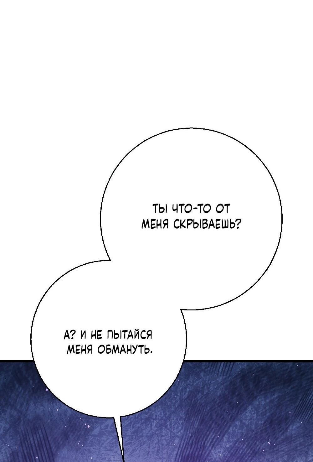 Манга Этот парень та ещё псина - Глава 38 Страница 50