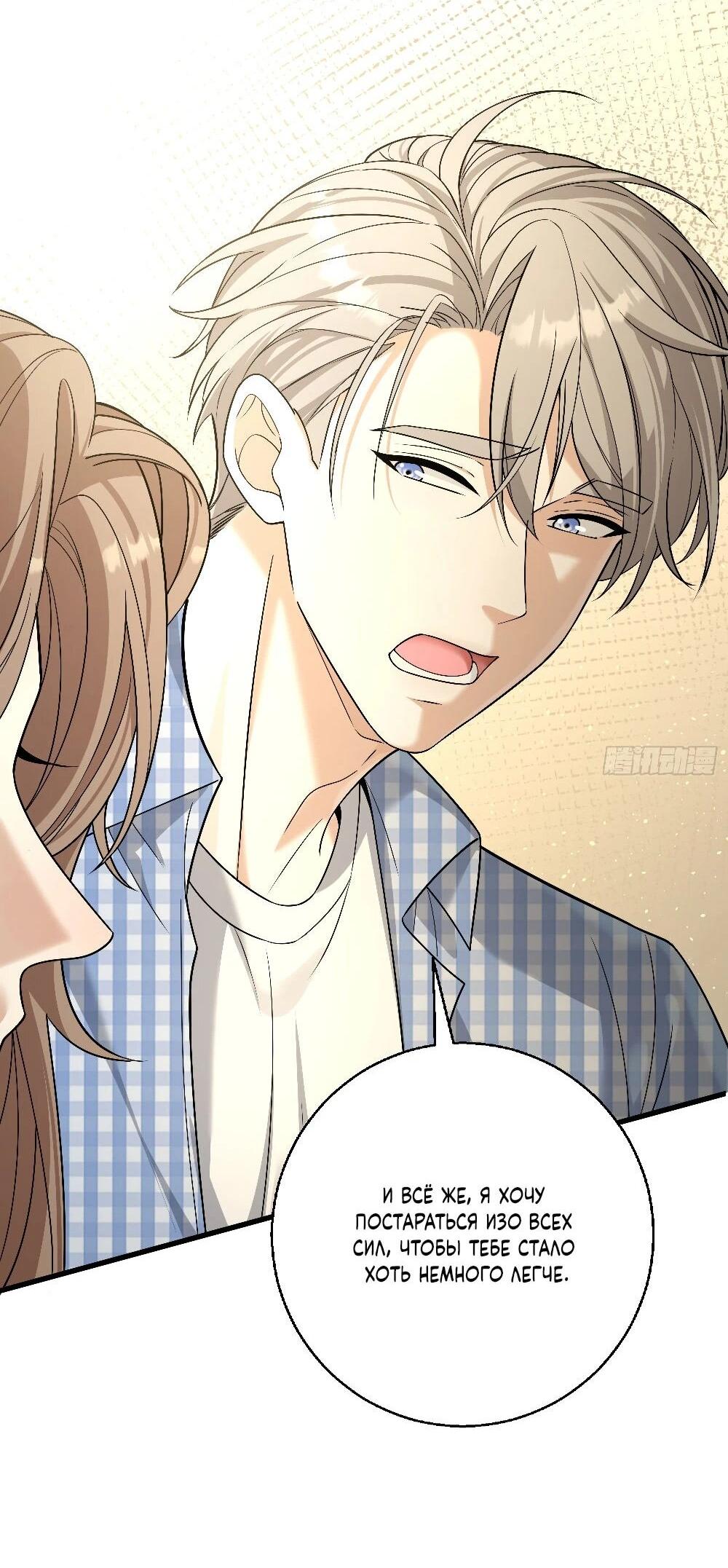 Манга Этот парень та ещё псина - Глава 38 Страница 18