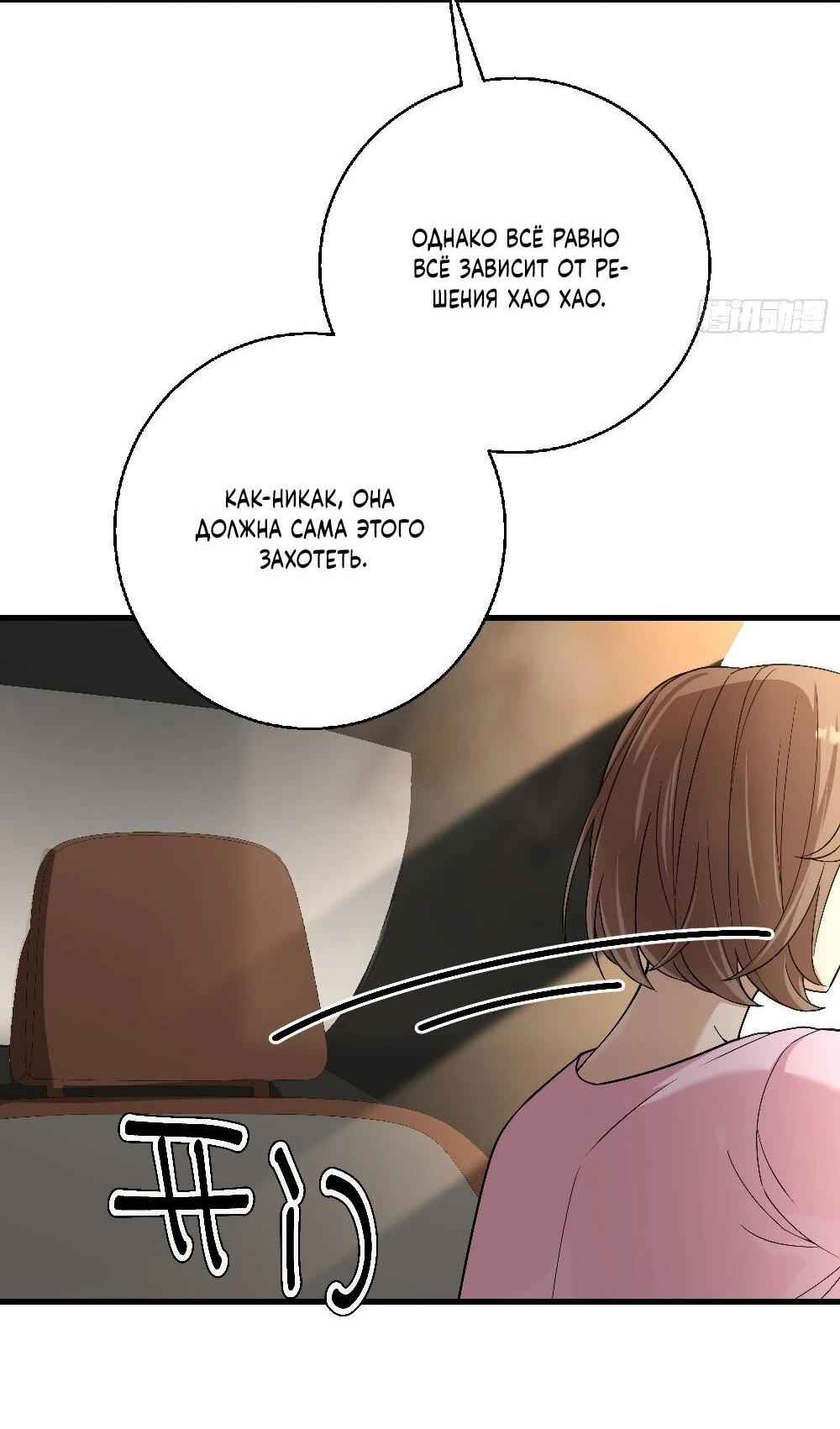 Манга Этот парень та ещё псина - Глава 38 Страница 13