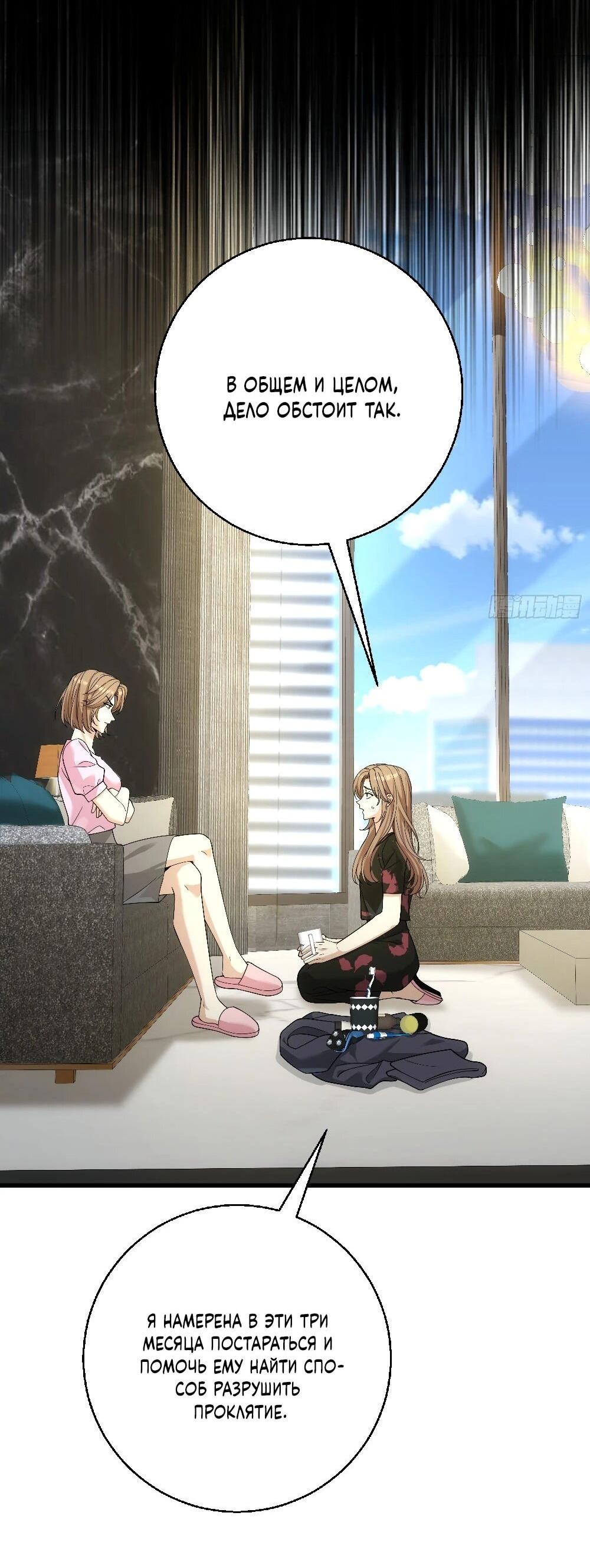 Манга Этот парень та ещё псина - Глава 38 Страница 48