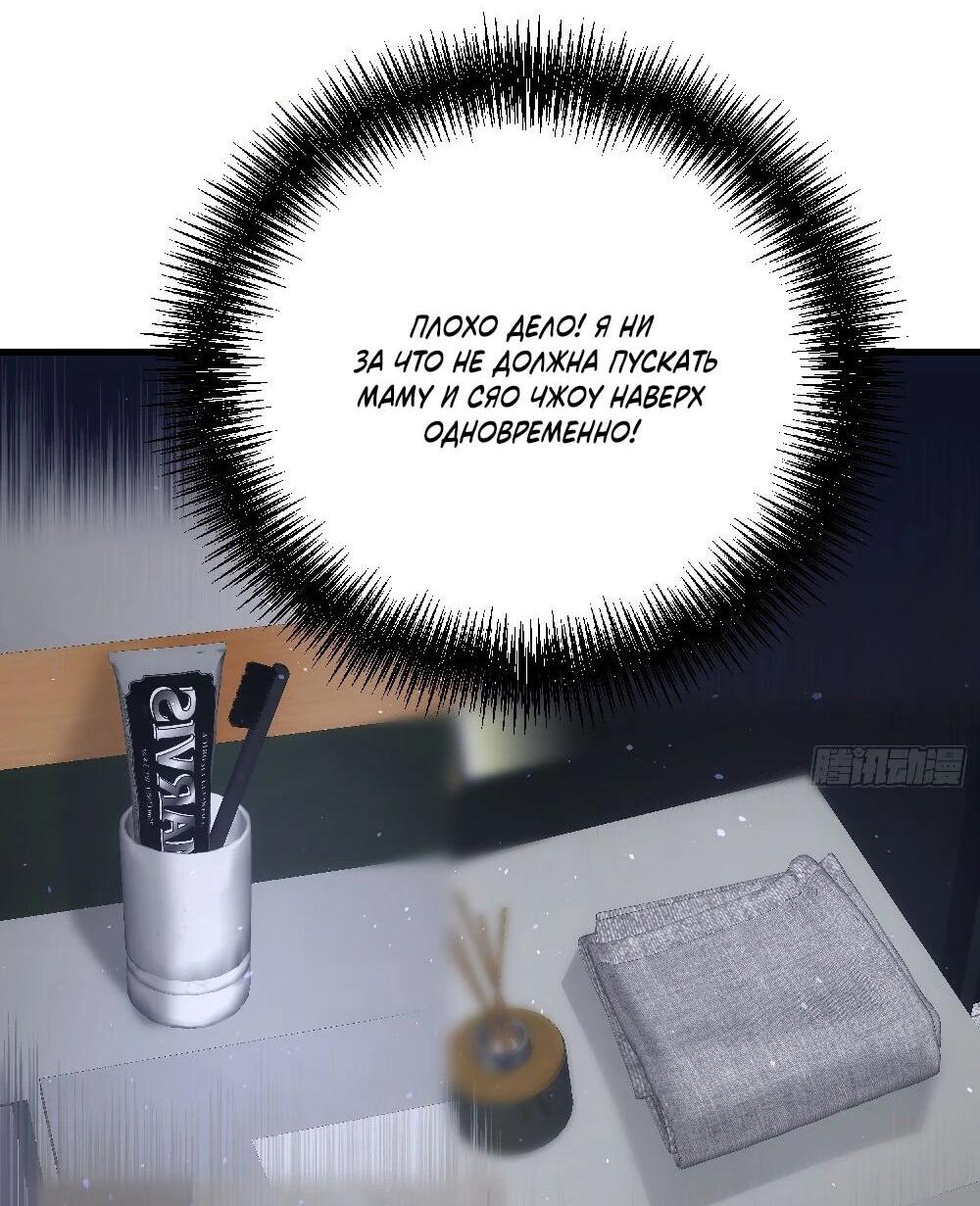 Манга Этот парень та ещё псина - Глава 38 Страница 21