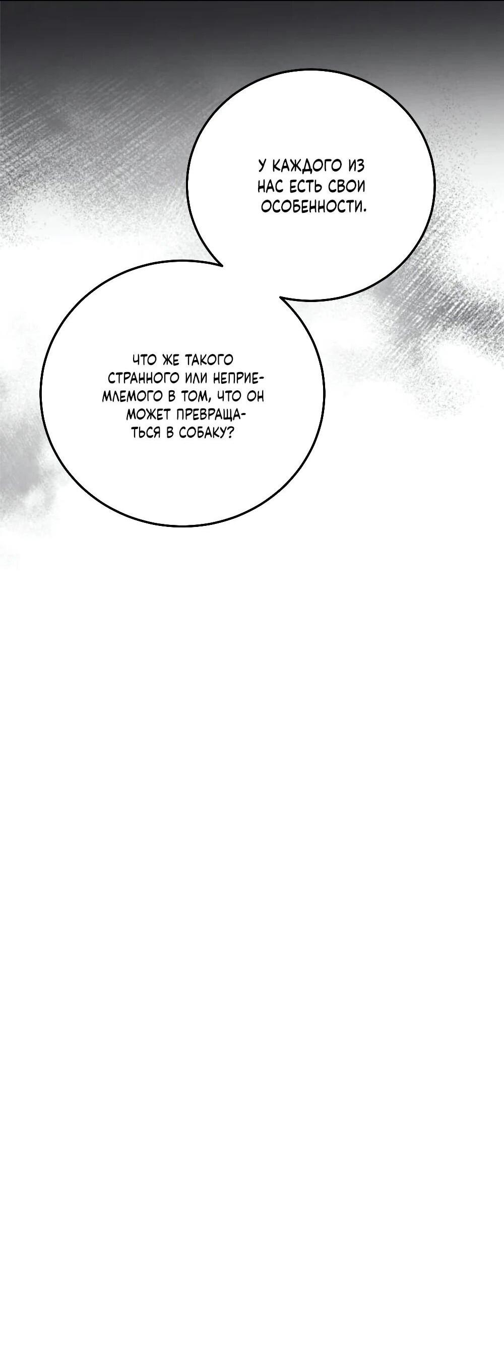 Манга Этот парень та ещё псина - Глава 38 Страница 64