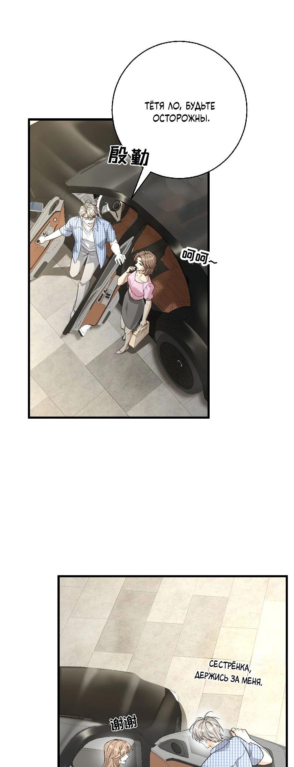 Манга Этот парень та ещё псина - Глава 38 Страница 14