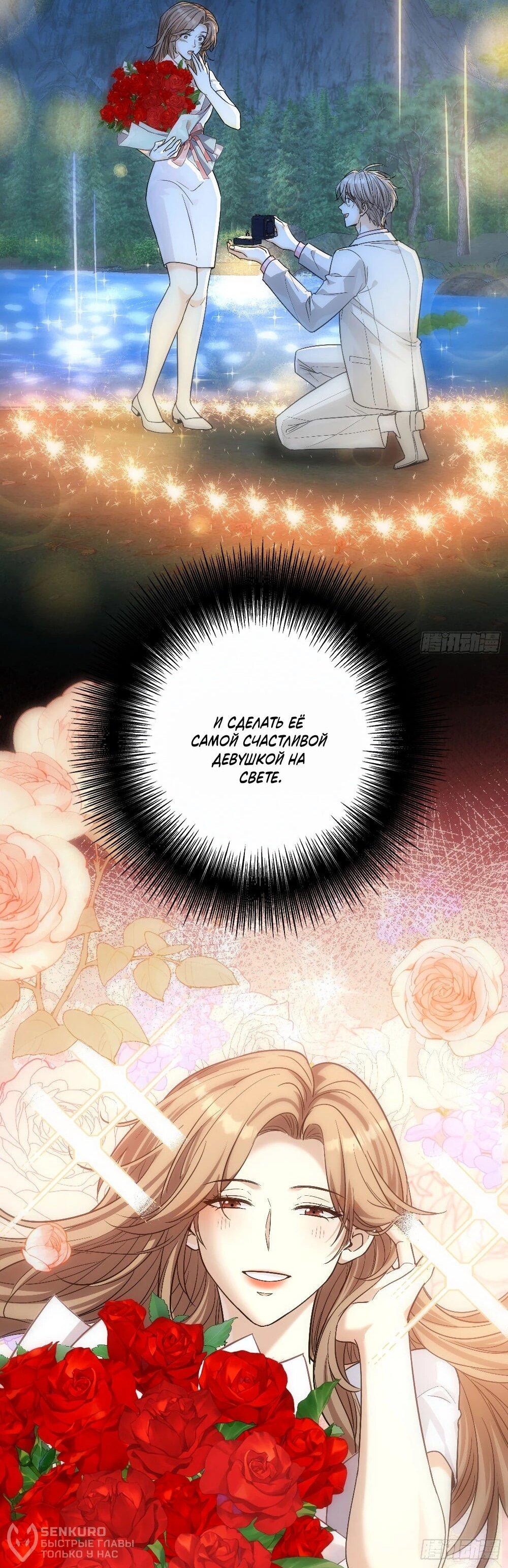 Манга Этот парень та ещё псина - Глава 38 Страница 36