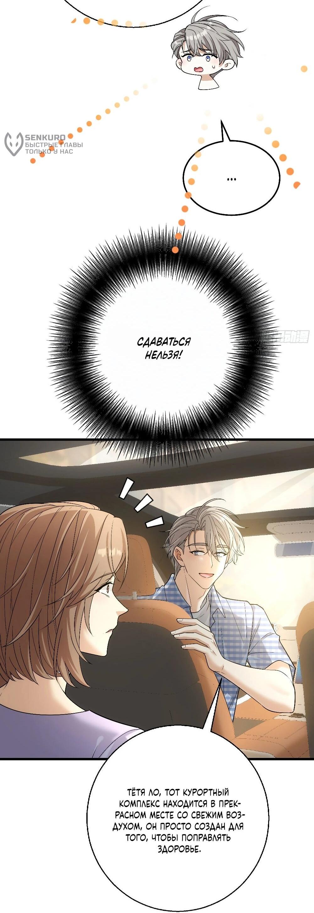 Манга Этот парень та ещё псина - Глава 38 Страница 8