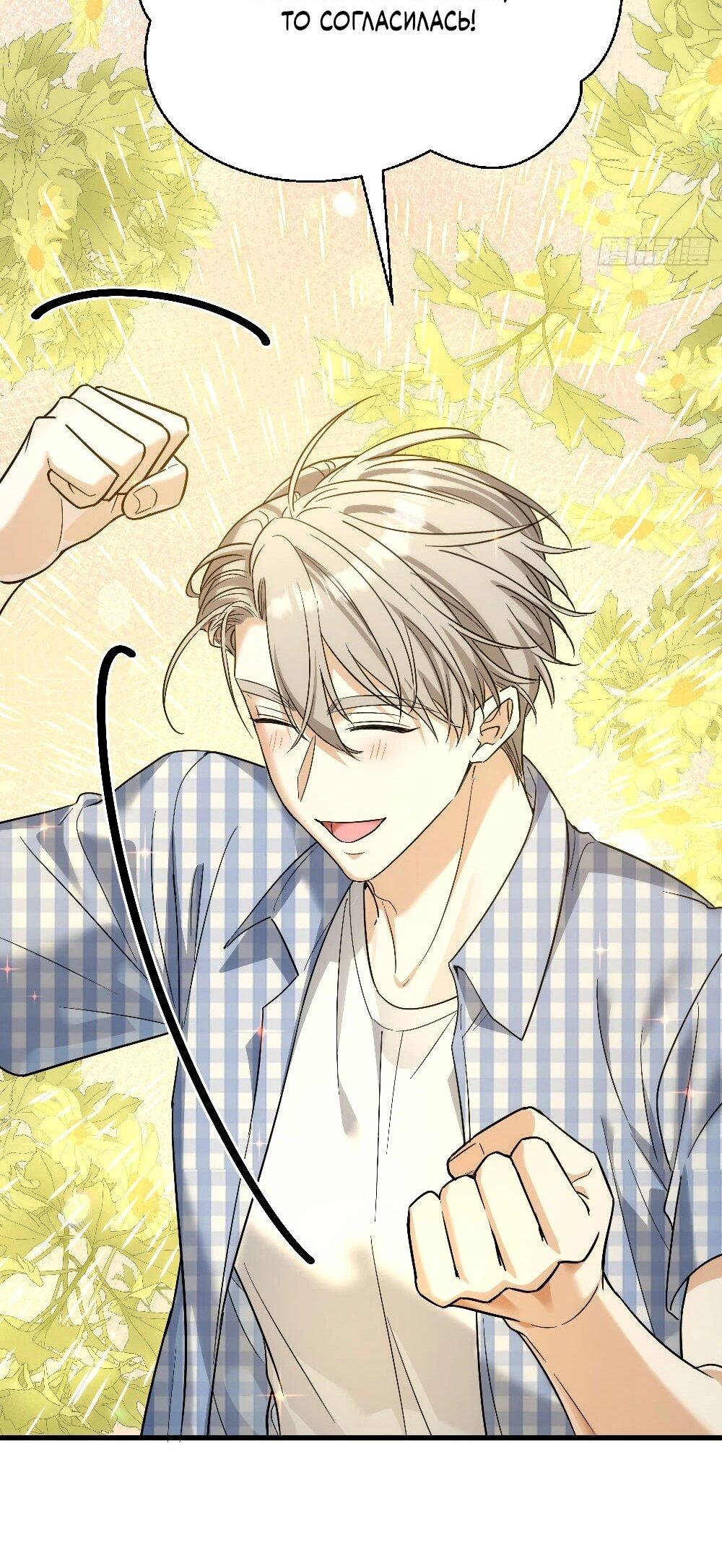 Манга Этот парень та ещё псина - Глава 38 Страница 24