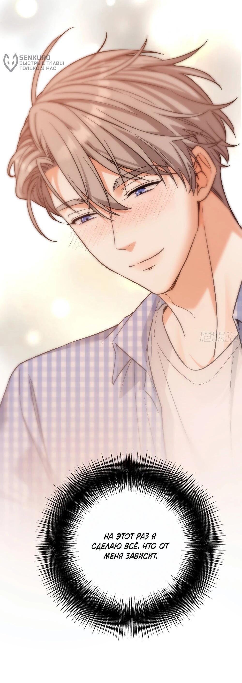 Манга Этот парень та ещё псина - Глава 38 Страница 34