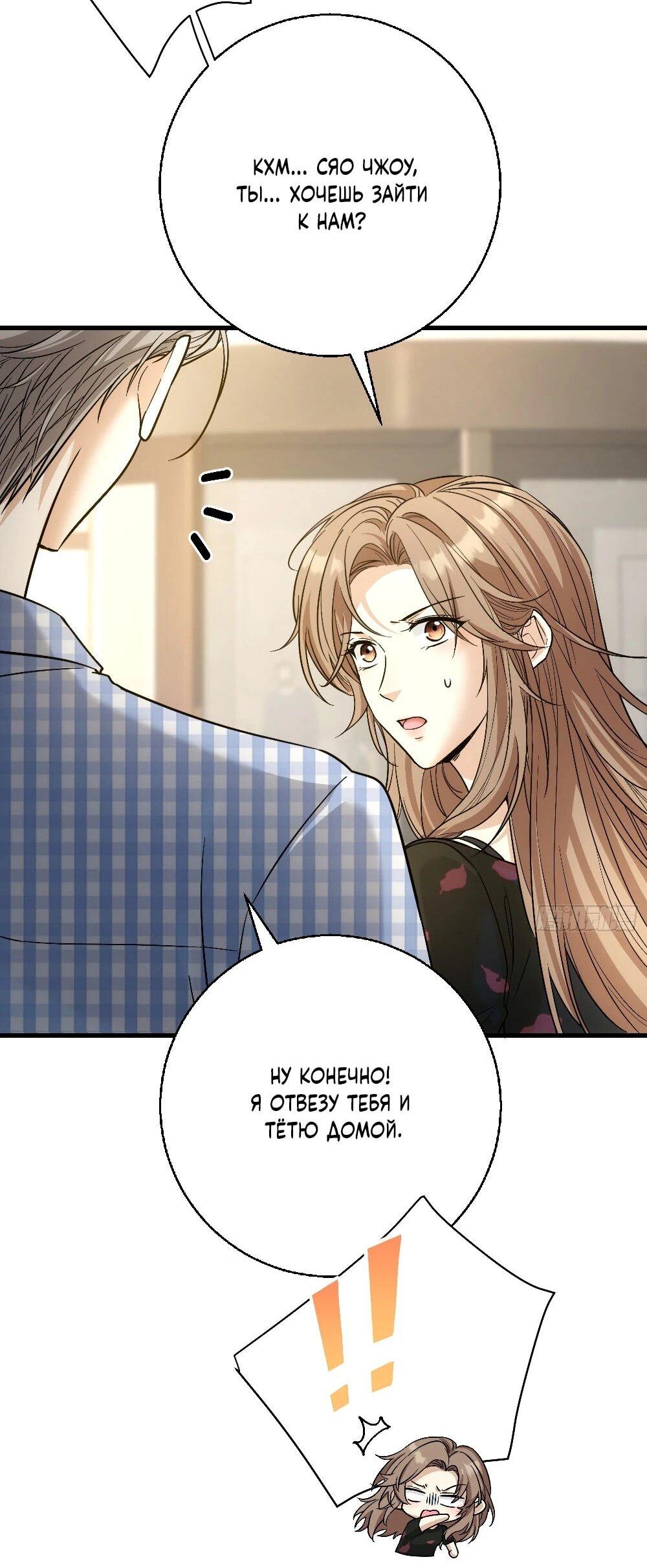 Манга Этот парень та ещё псина - Глава 38 Страница 20