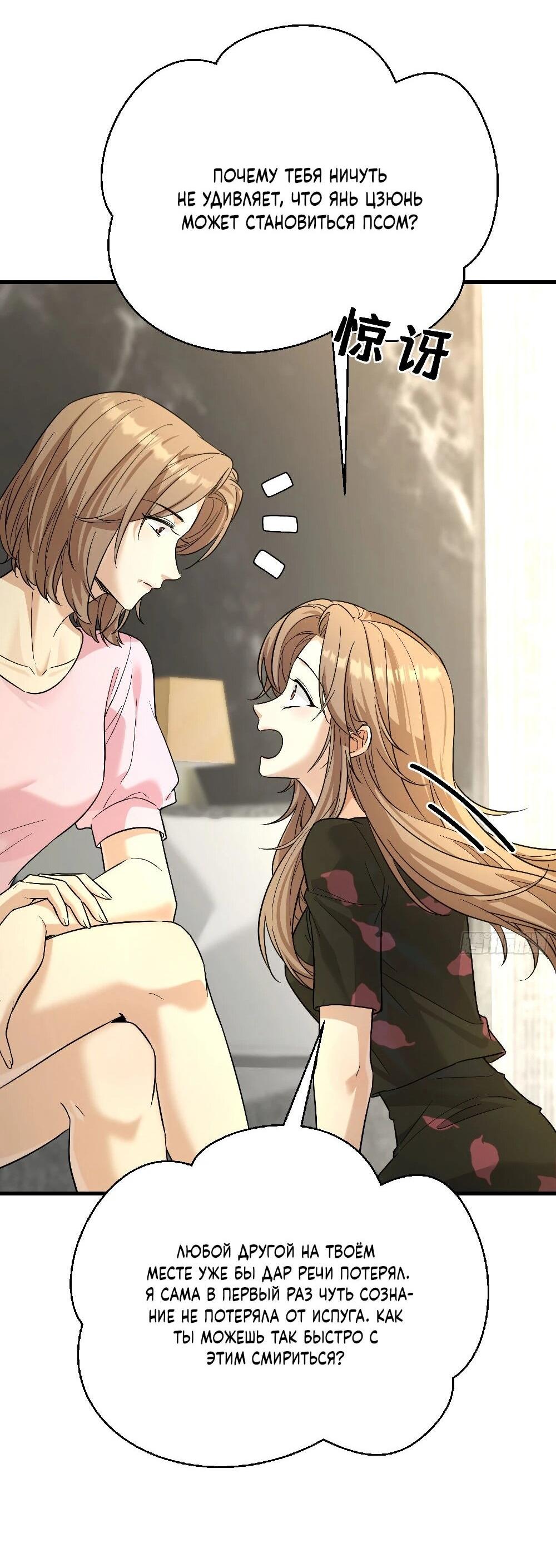 Манга Этот парень та ещё псина - Глава 38 Страница 56