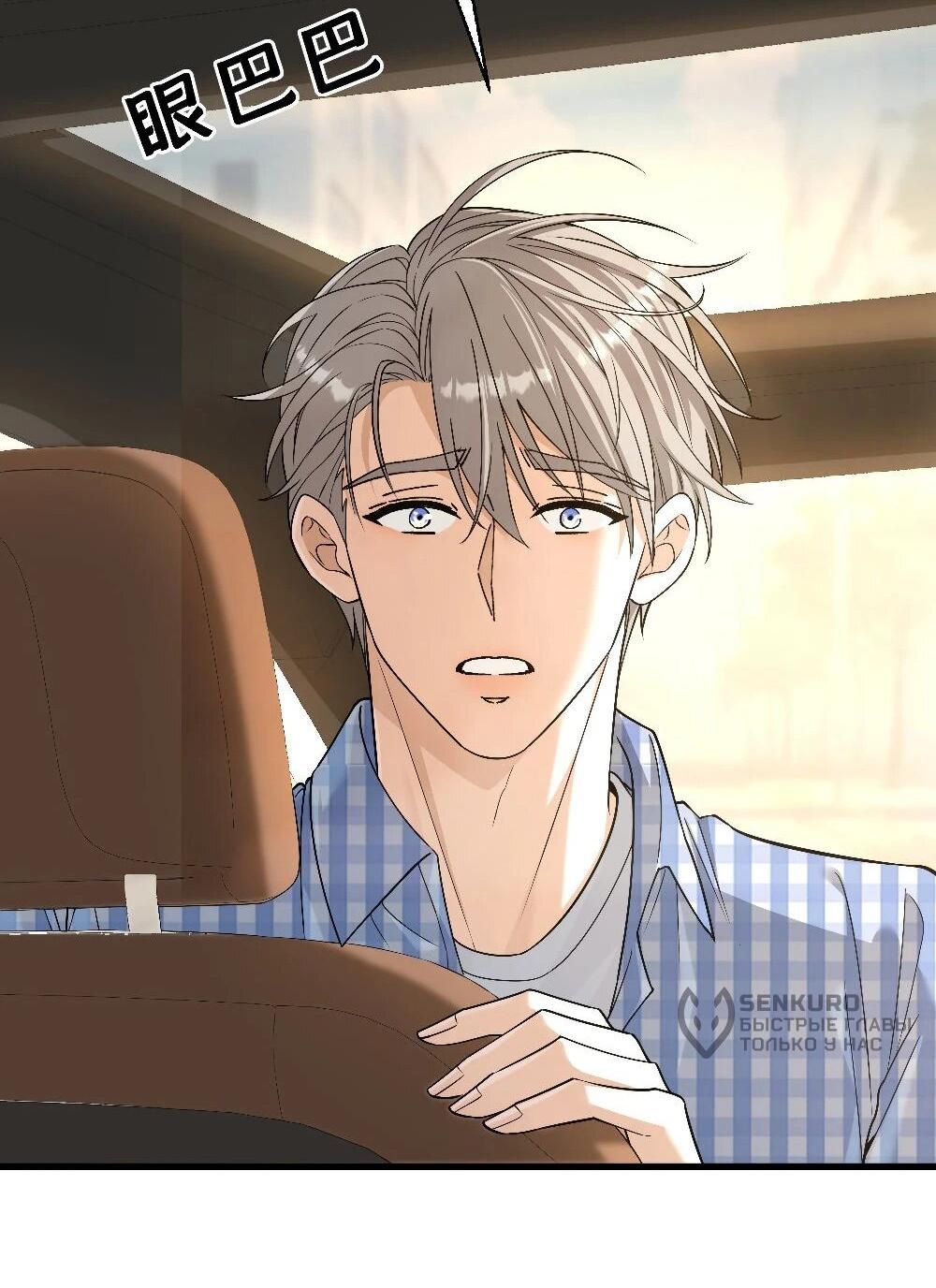 Манга Этот парень та ещё псина - Глава 38 Страница 11