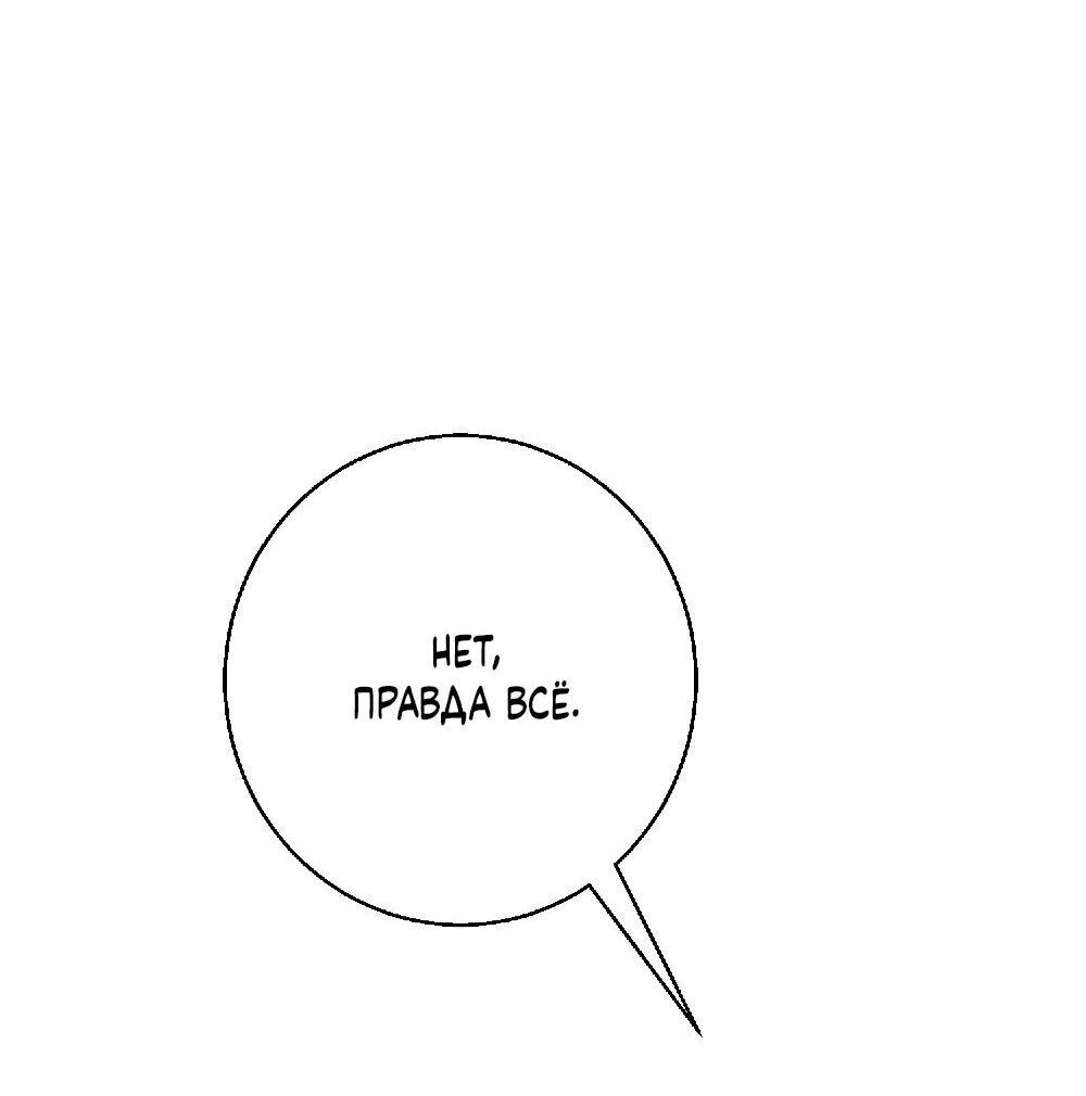 Манга Этот парень та ещё псина - Глава 38 Страница 52