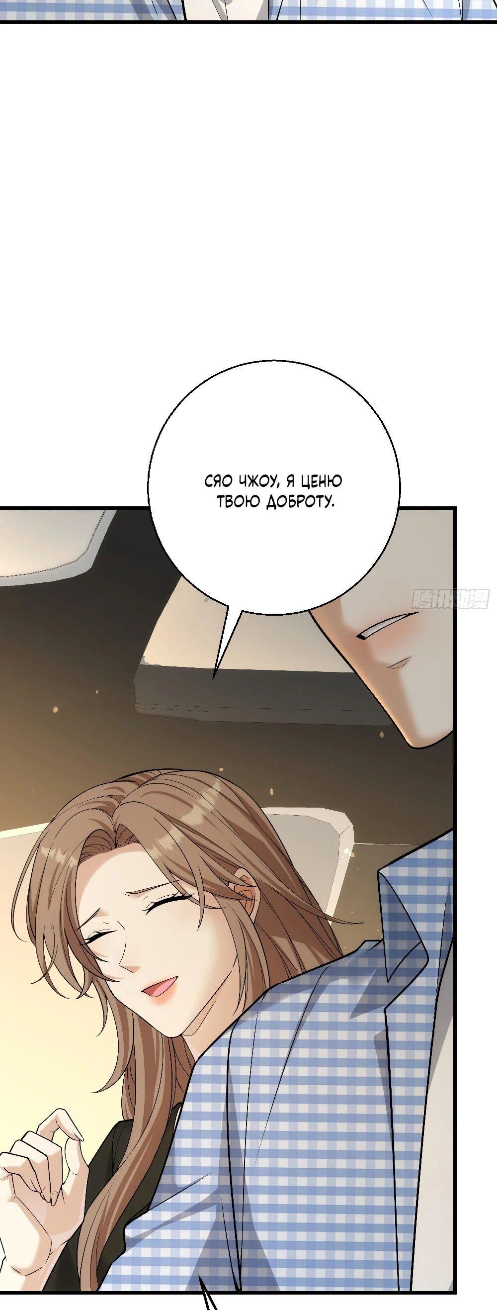 Манга Этот парень та ещё псина - Глава 38 Страница 6