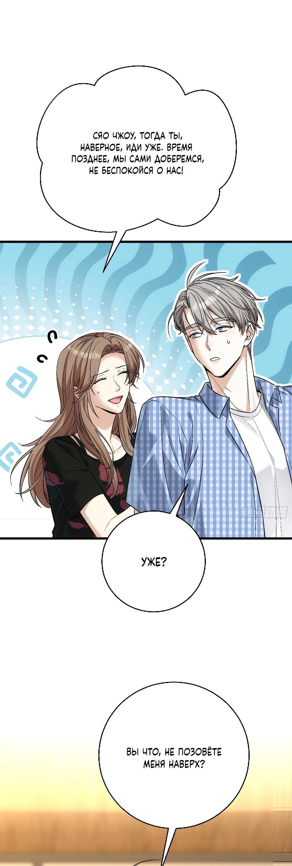 Манга Этот парень та ещё псина - Глава 38 Страница 27