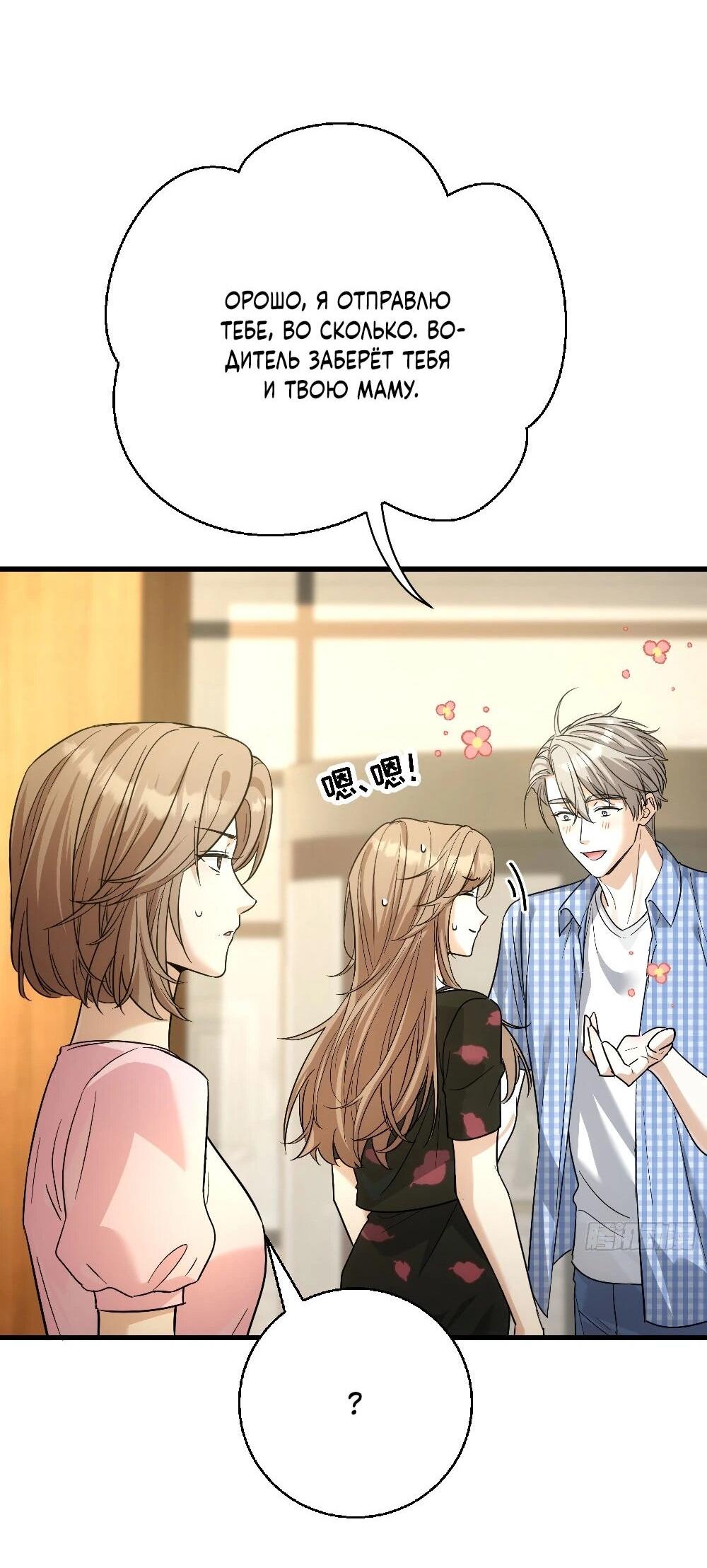 Манга Этот парень та ещё псина - Глава 38 Страница 25