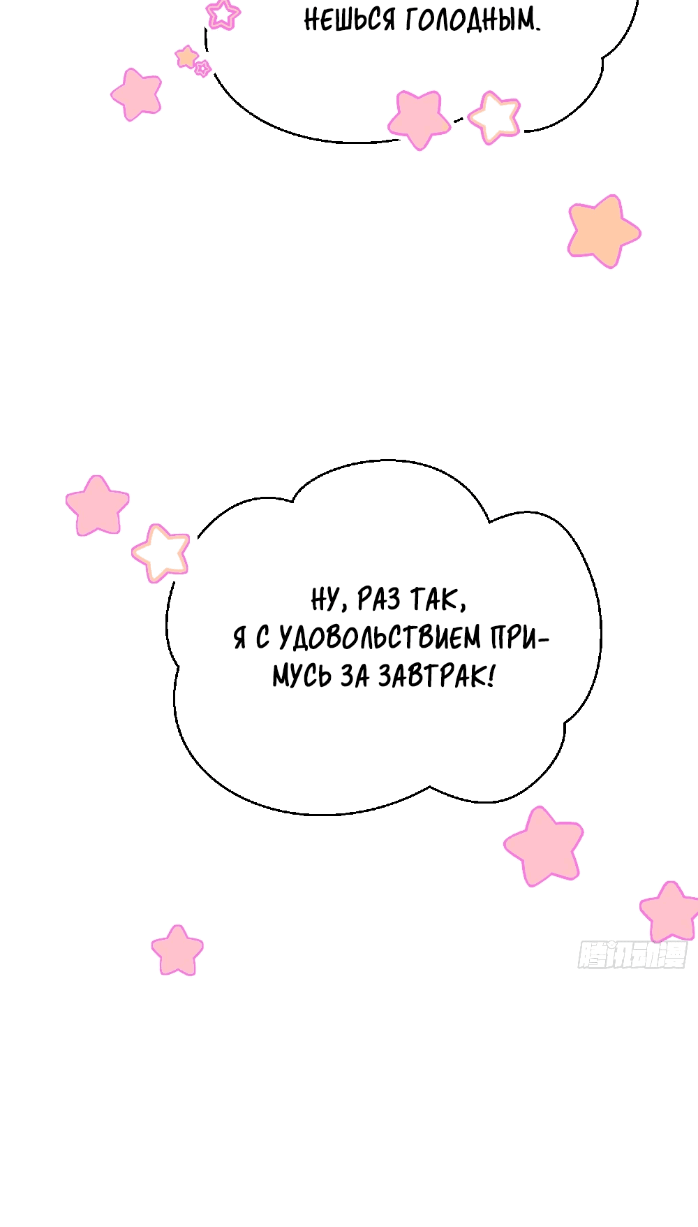 Манга Этот парень та ещё псина - Глава 19 Страница 8