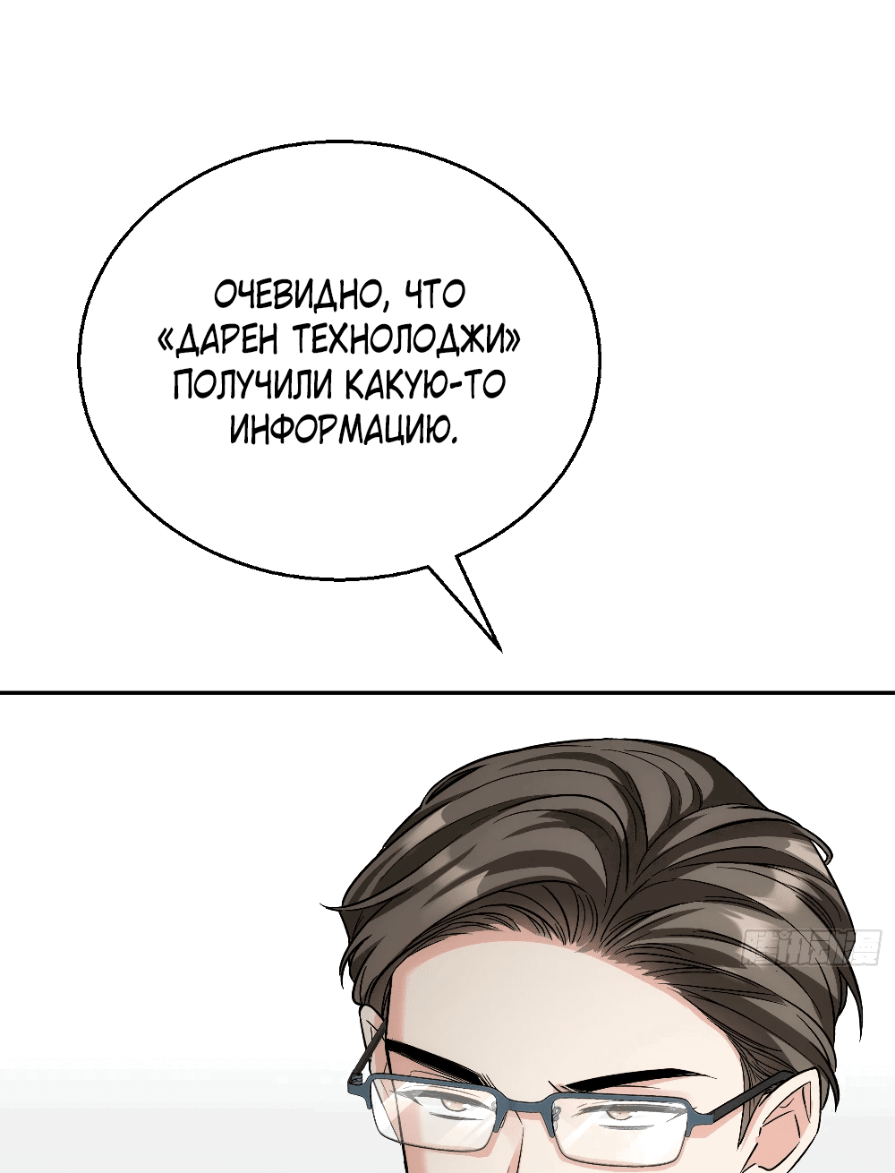 Манга Этот парень та ещё псина - Глава 19 Страница 14