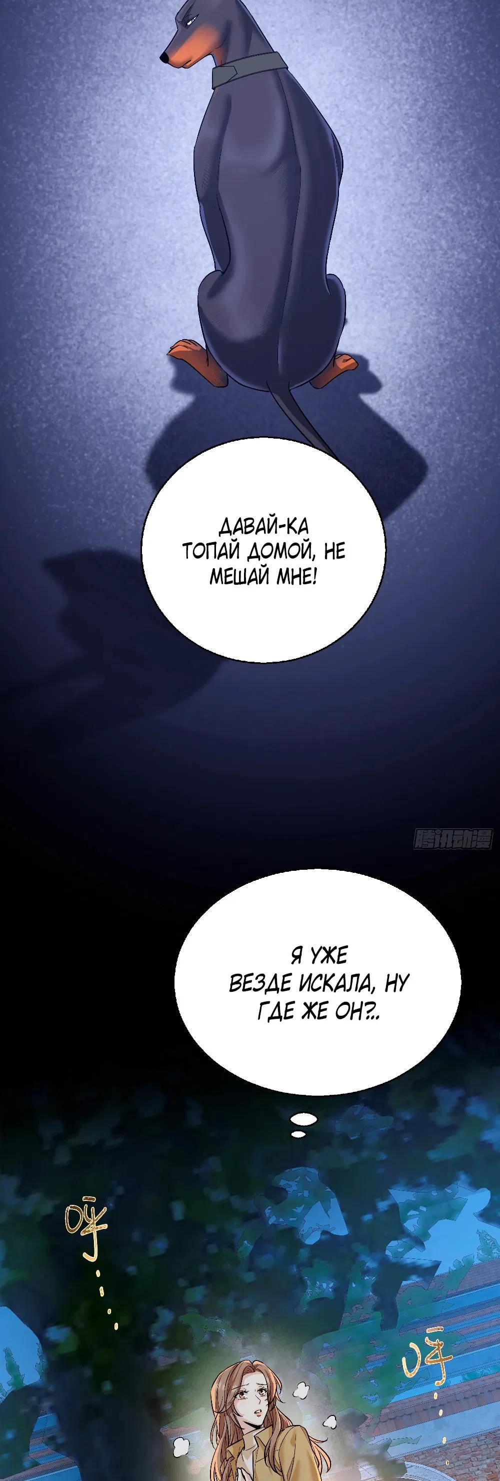 Манга Этот парень та ещё псина - Глава 15 Страница 18