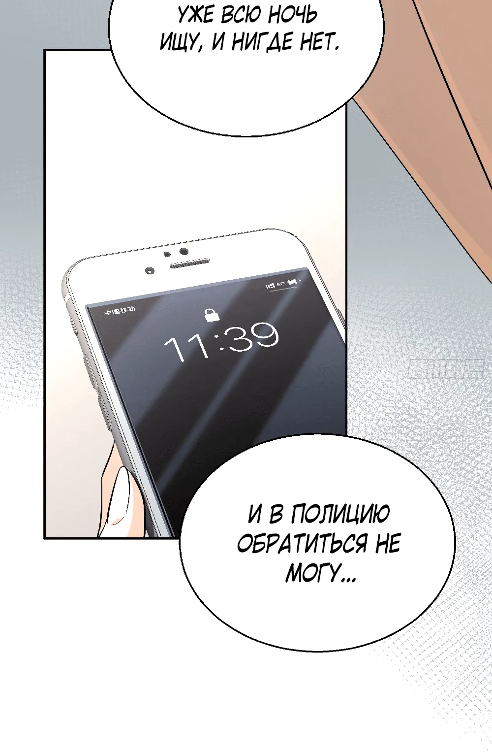 Манга Этот парень та ещё псина - Глава 15 Страница 33