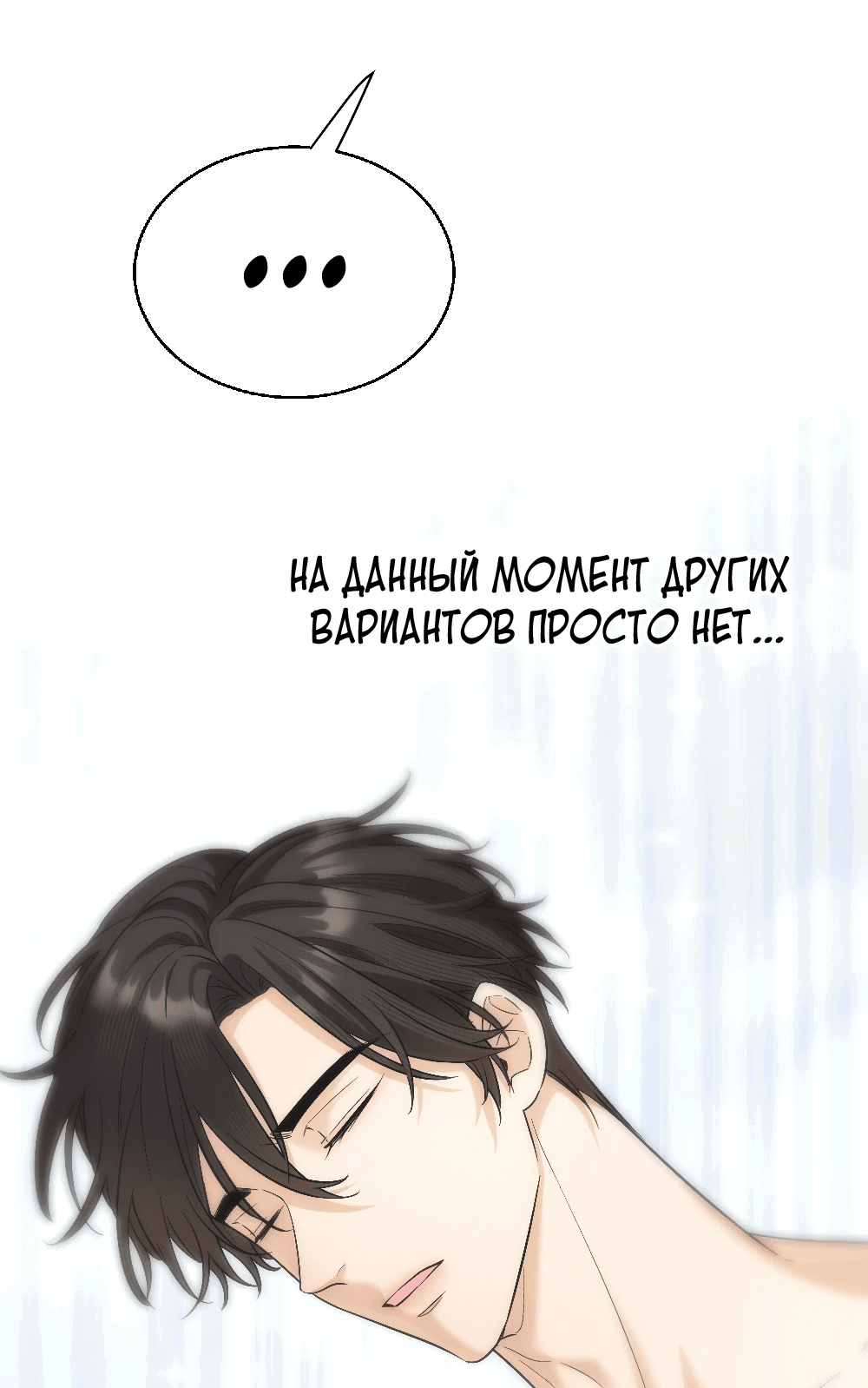 Манга Этот парень та ещё псина - Глава 14 Страница 37