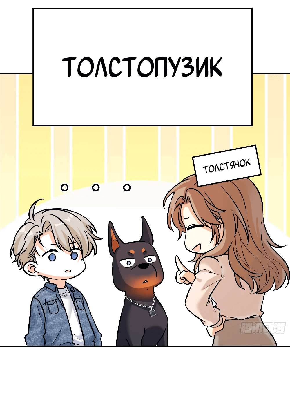 Манга Этот парень та ещё псина - Глава 12 Страница 17