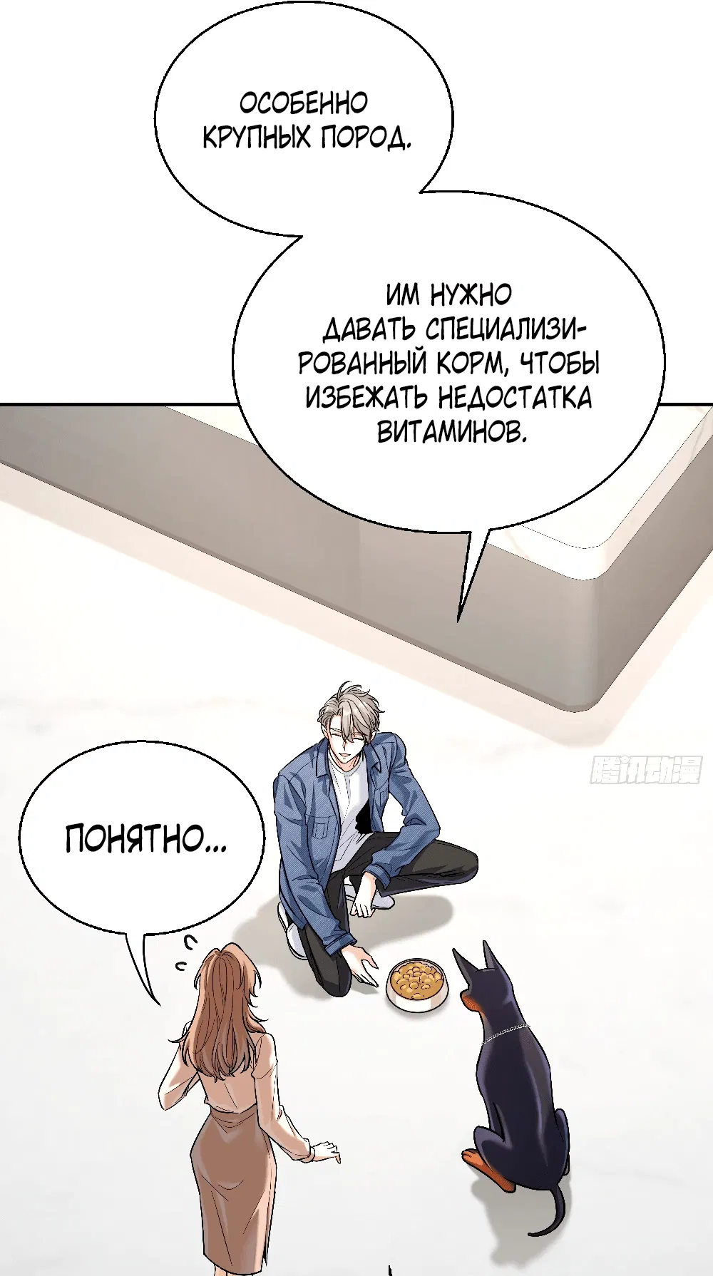 Манга Этот парень та ещё псина - Глава 12 Страница 33