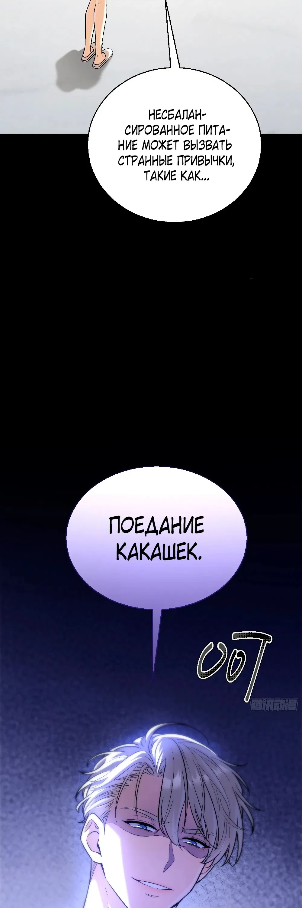 Манга Этот парень та ещё псина - Глава 12 Страница 34