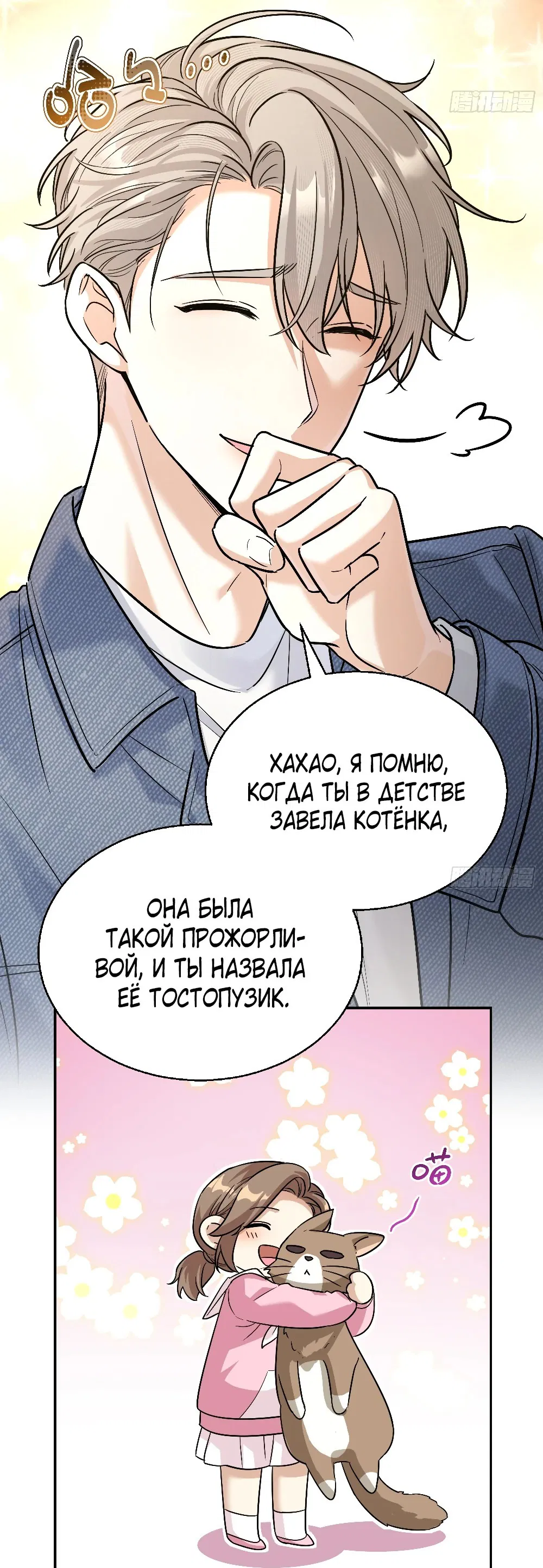 Манга Этот парень та ещё псина - Глава 12 Страница 24